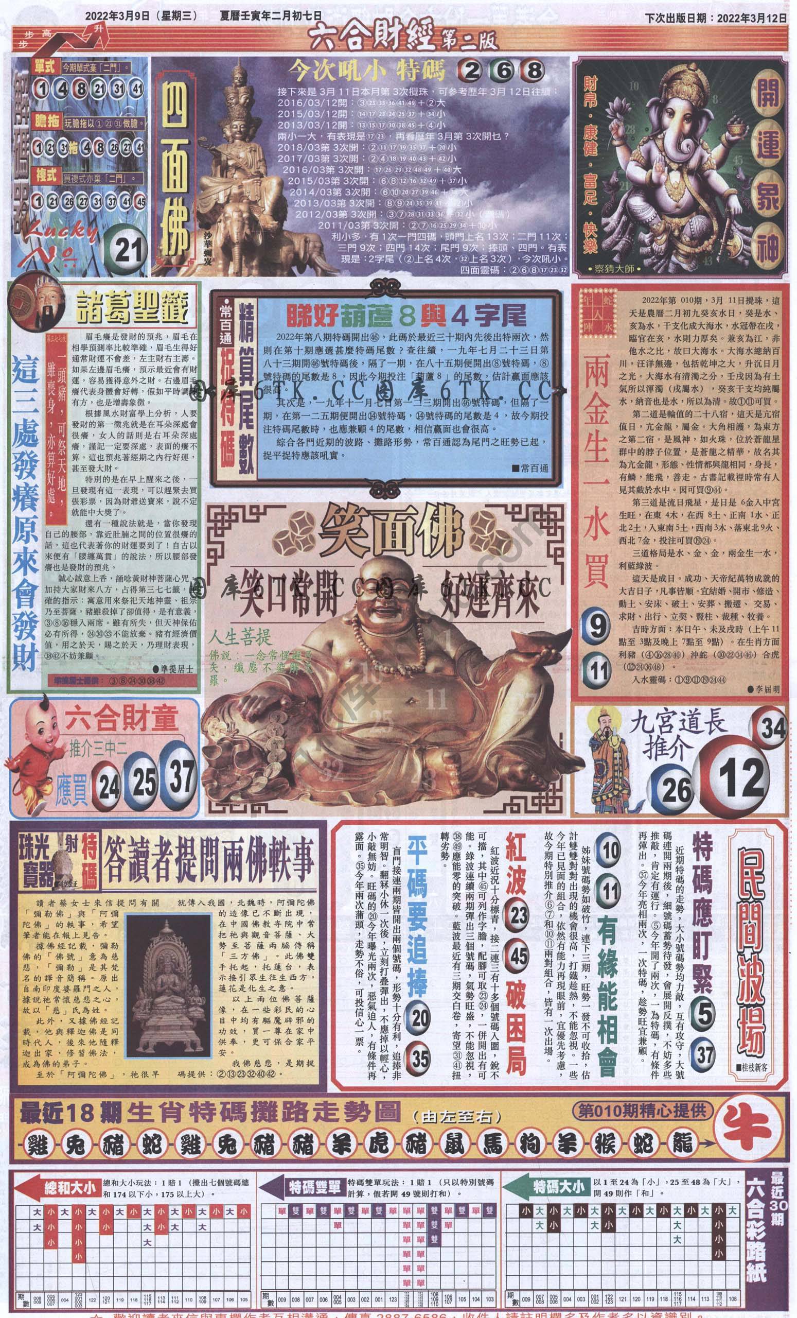 新六合财经