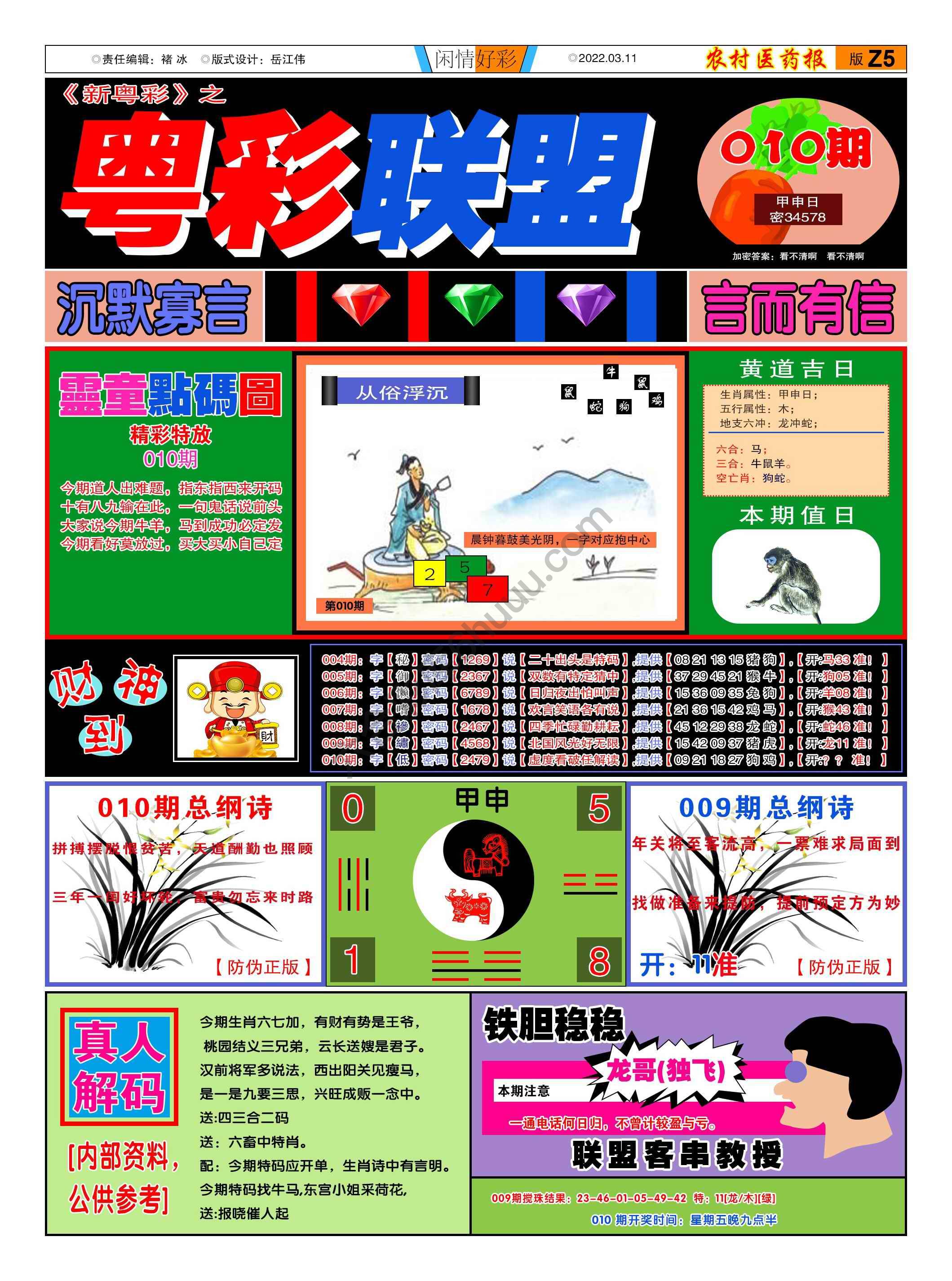 粤彩联盟