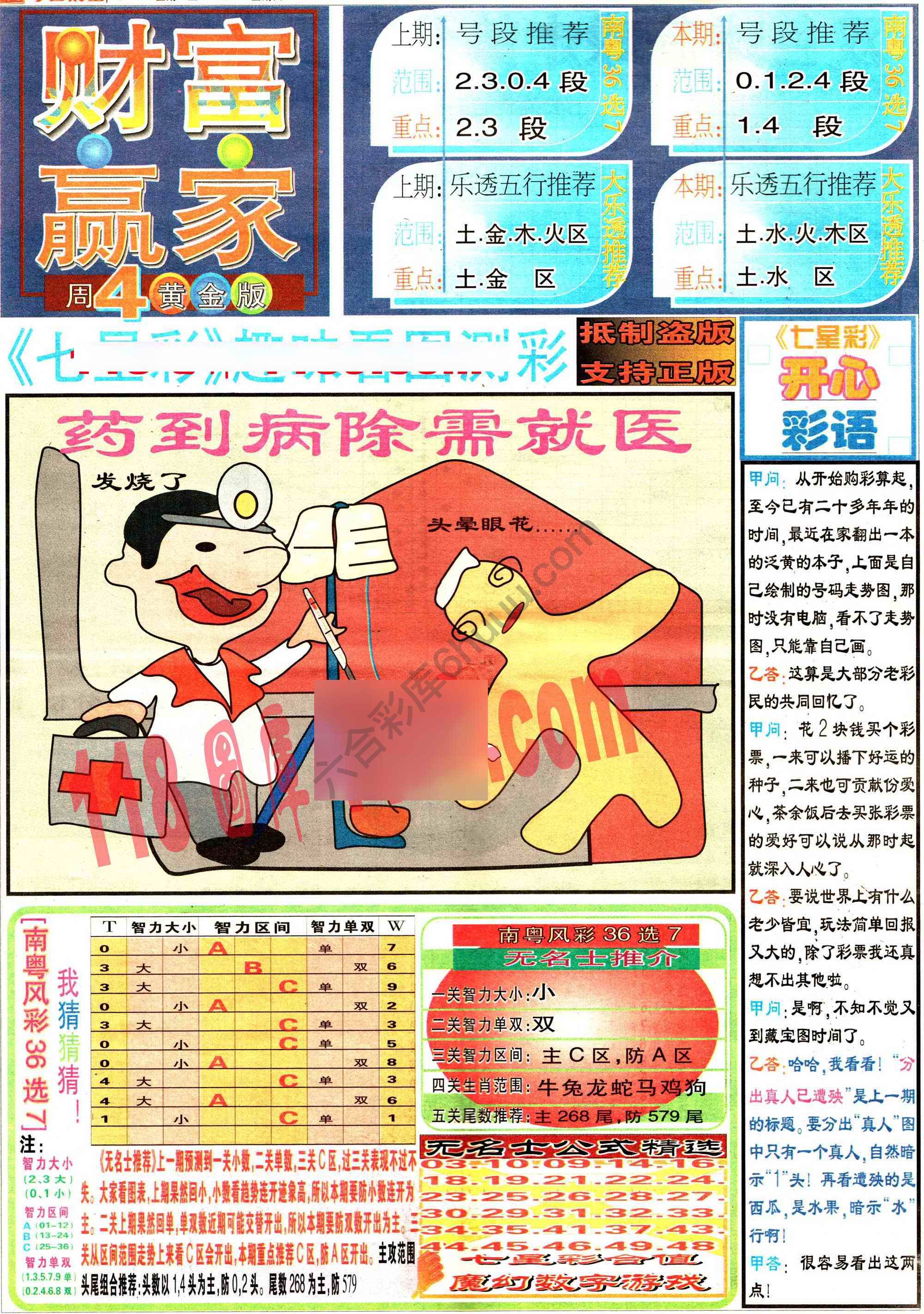 财富赢家