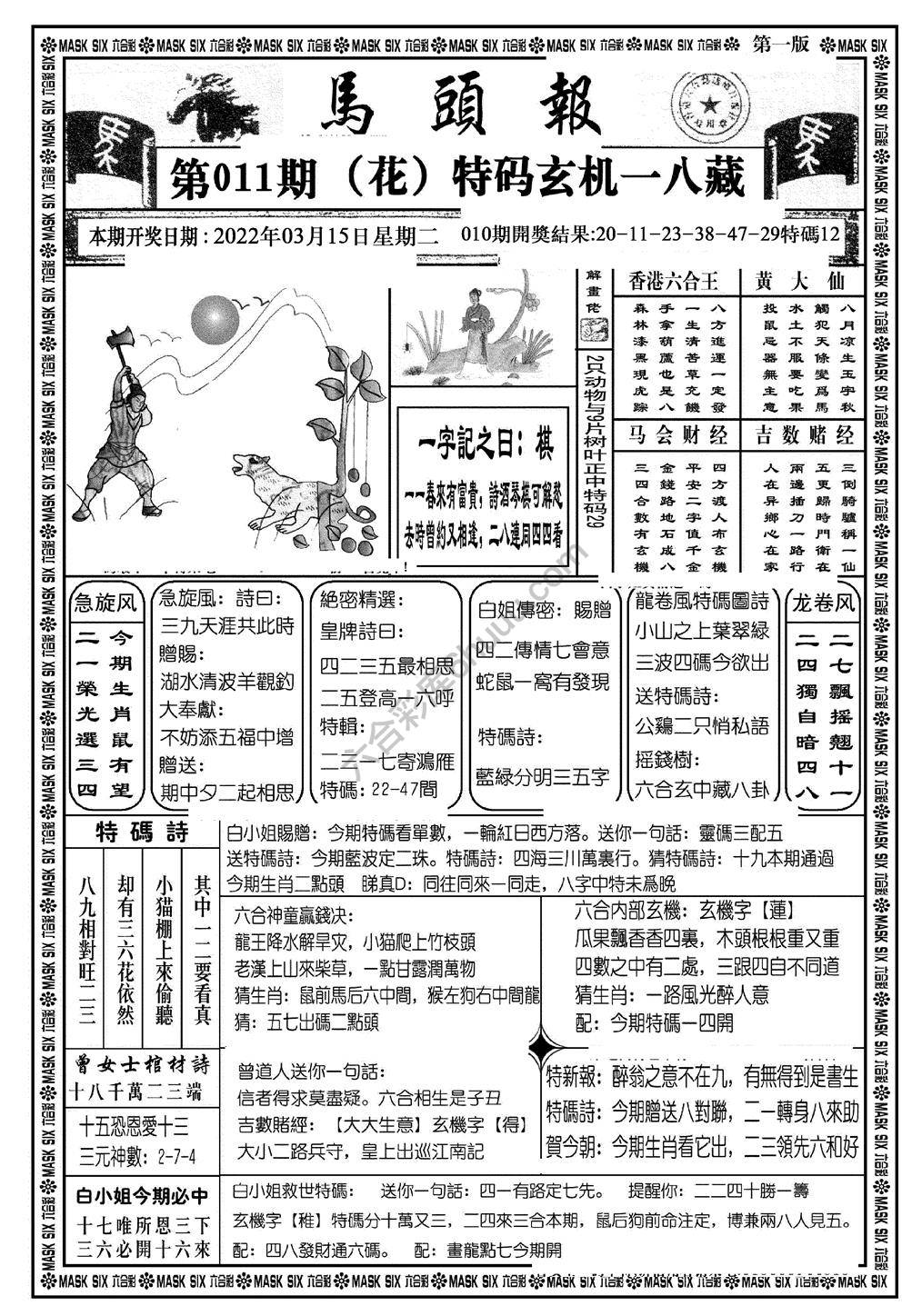 马头报