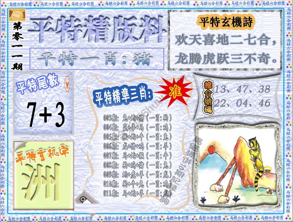 平特精版料