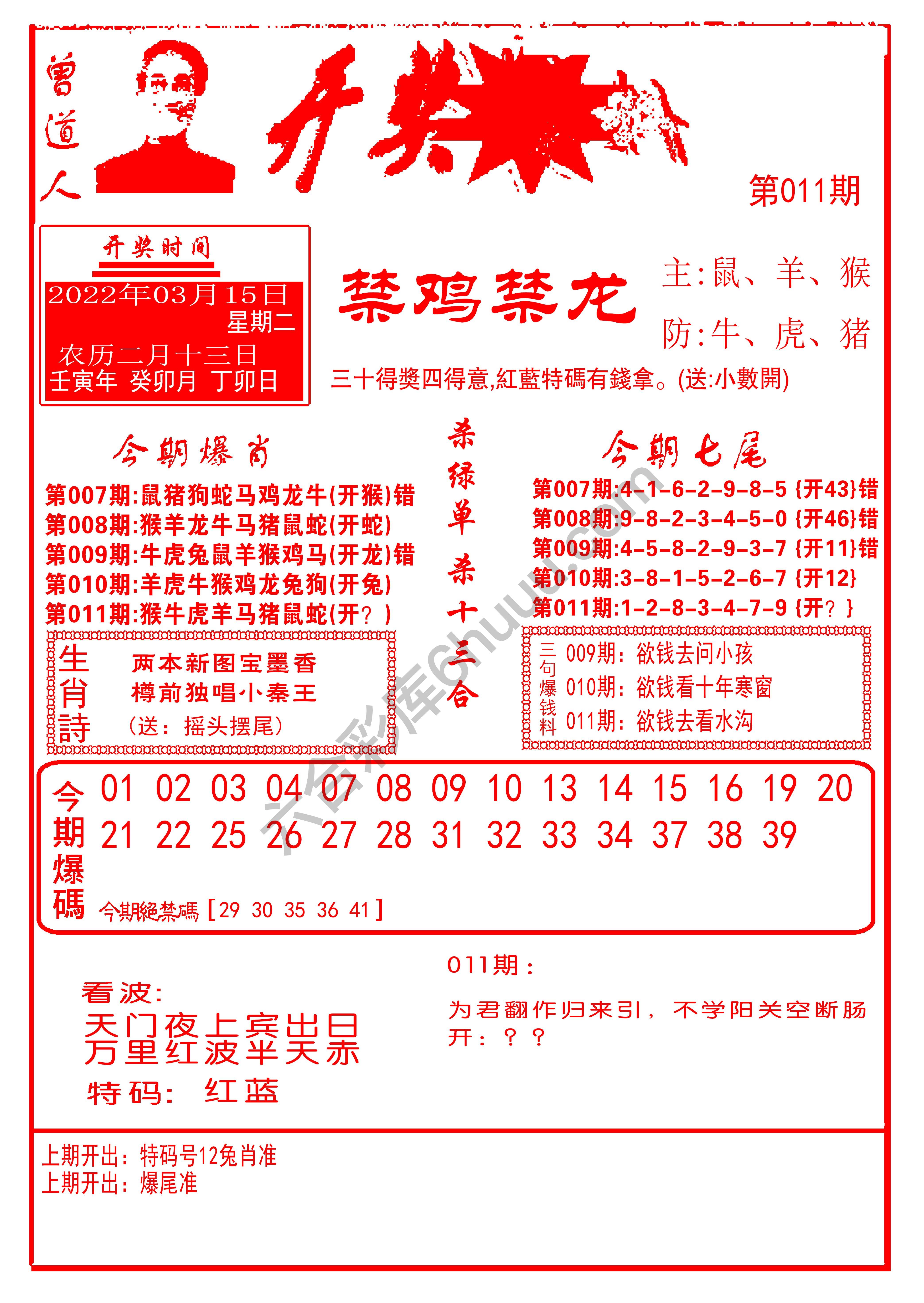 开奖爆料