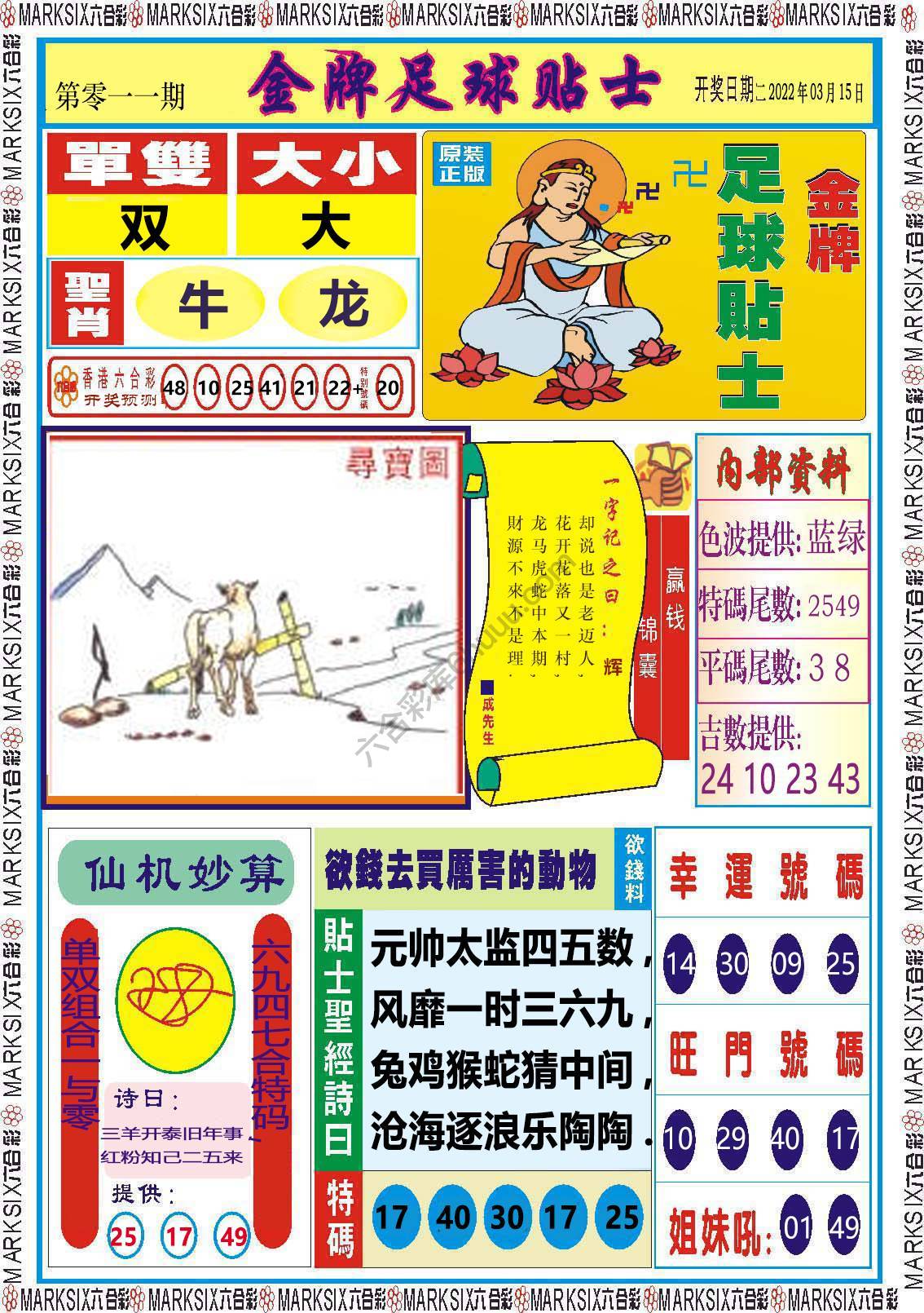 金牌足球贴士
