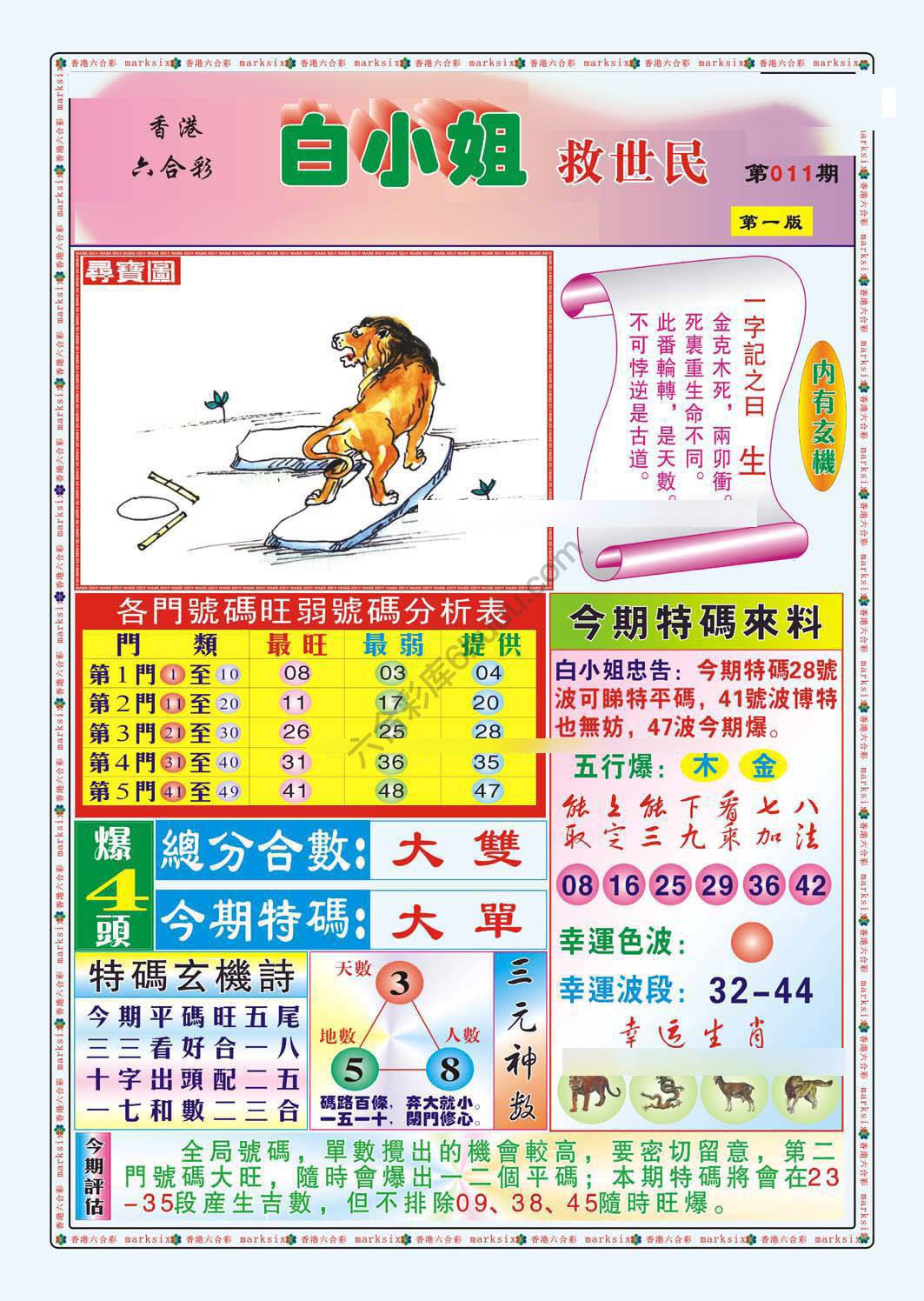 白小姐救世民