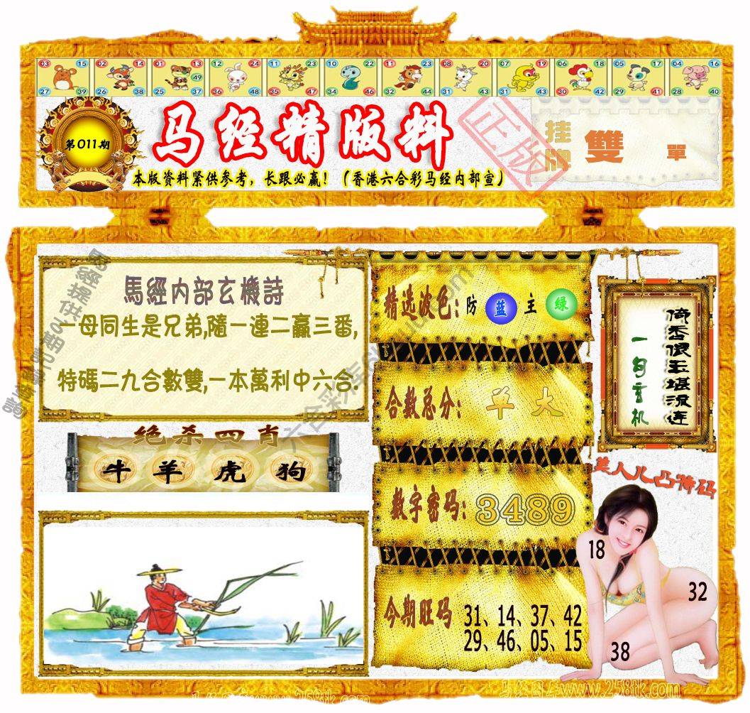 马经精版料