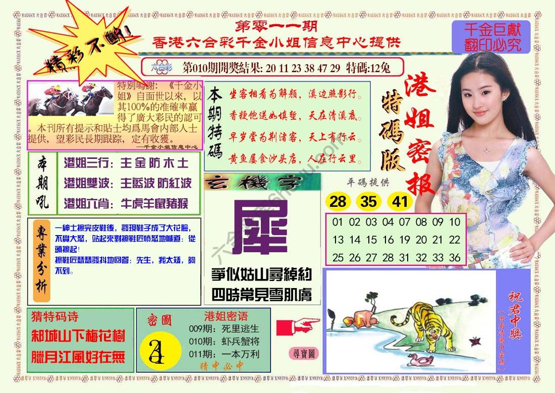 港姐密报