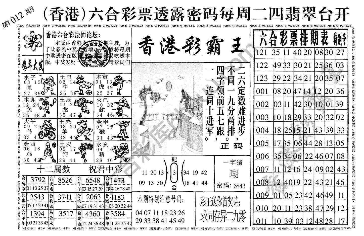 香港彩霸王