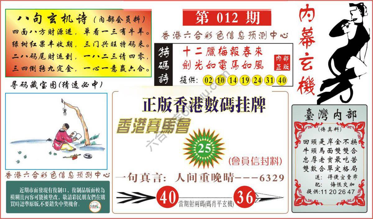 内幕玄机