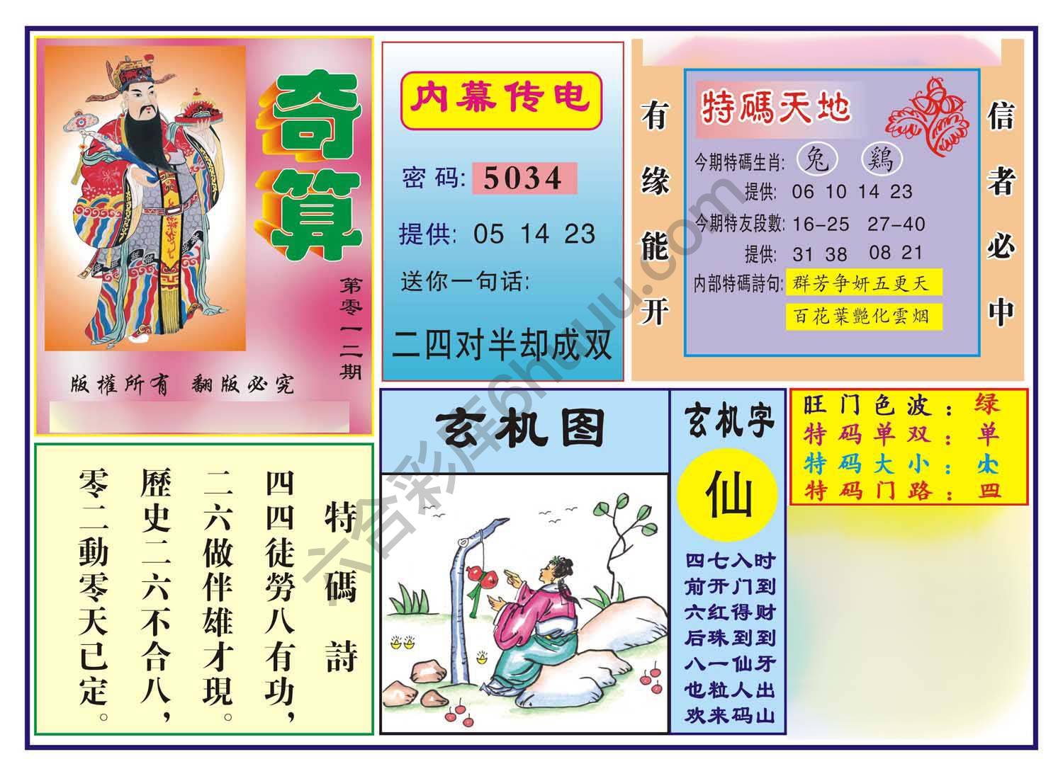 奇算