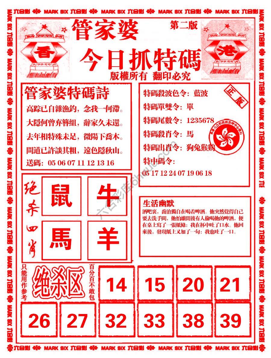 管家婆抓特码