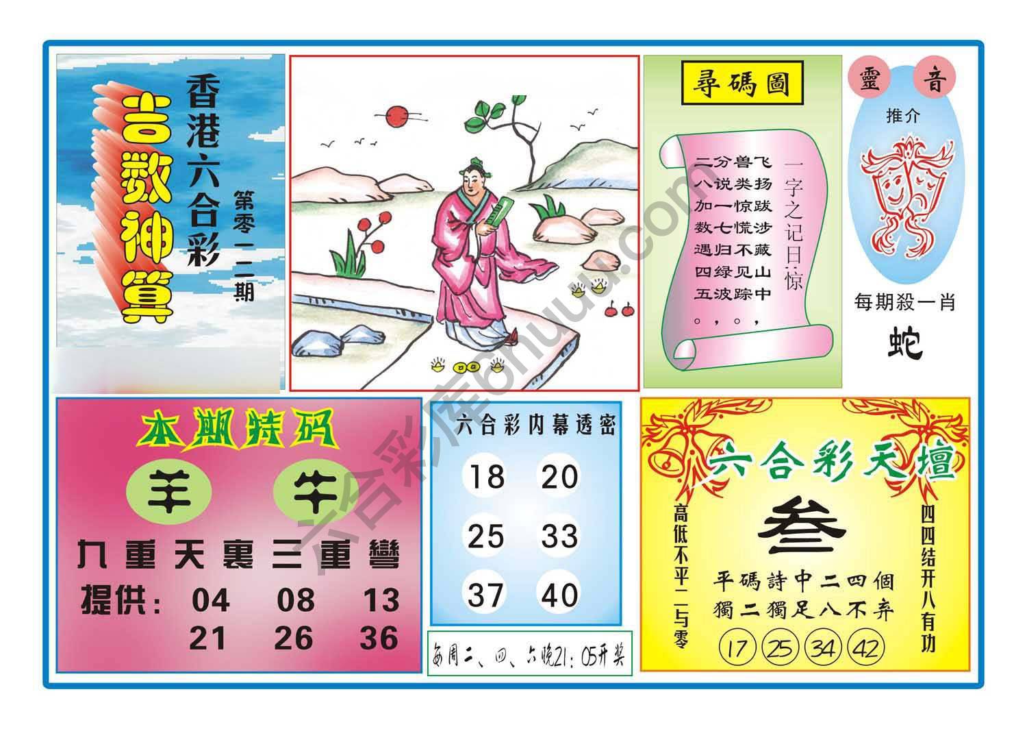 吉数神算