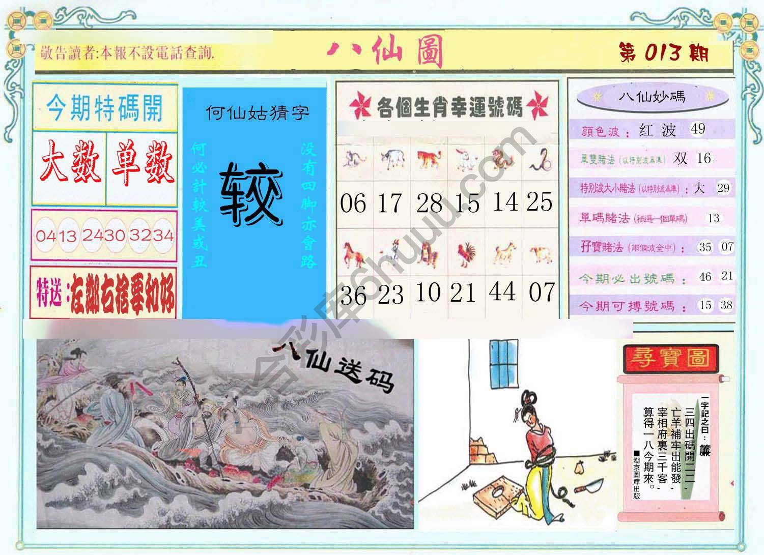 八仙图