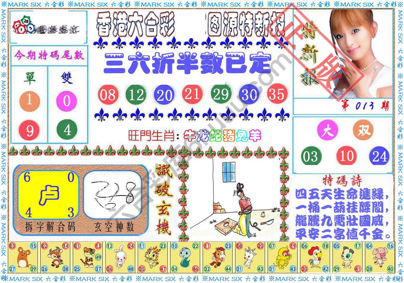 港版特新报