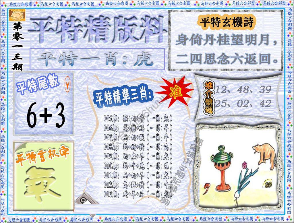 平特精版料