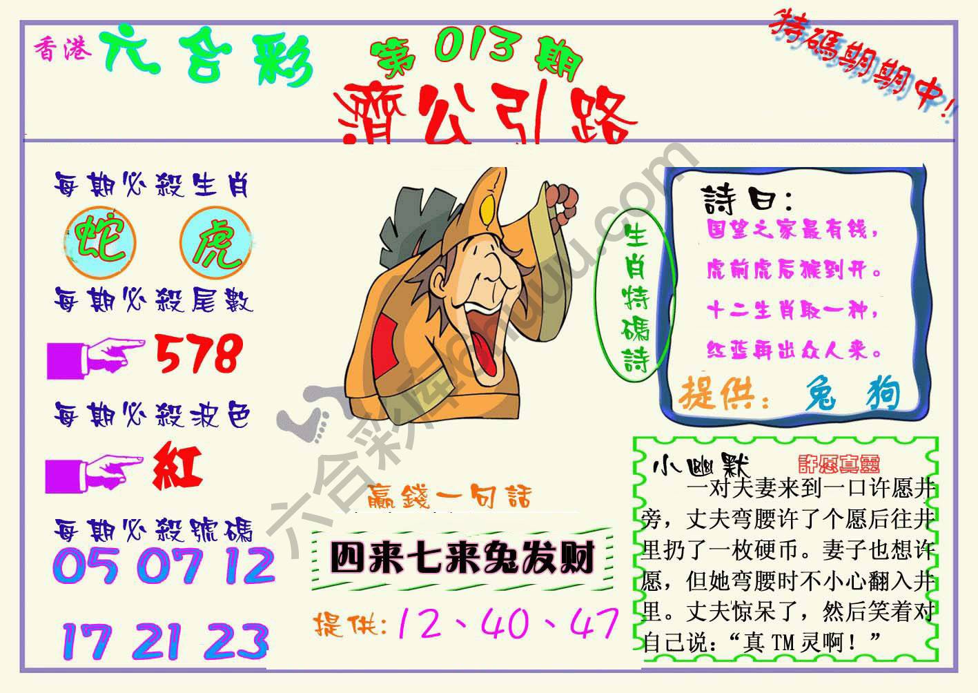 济公引路