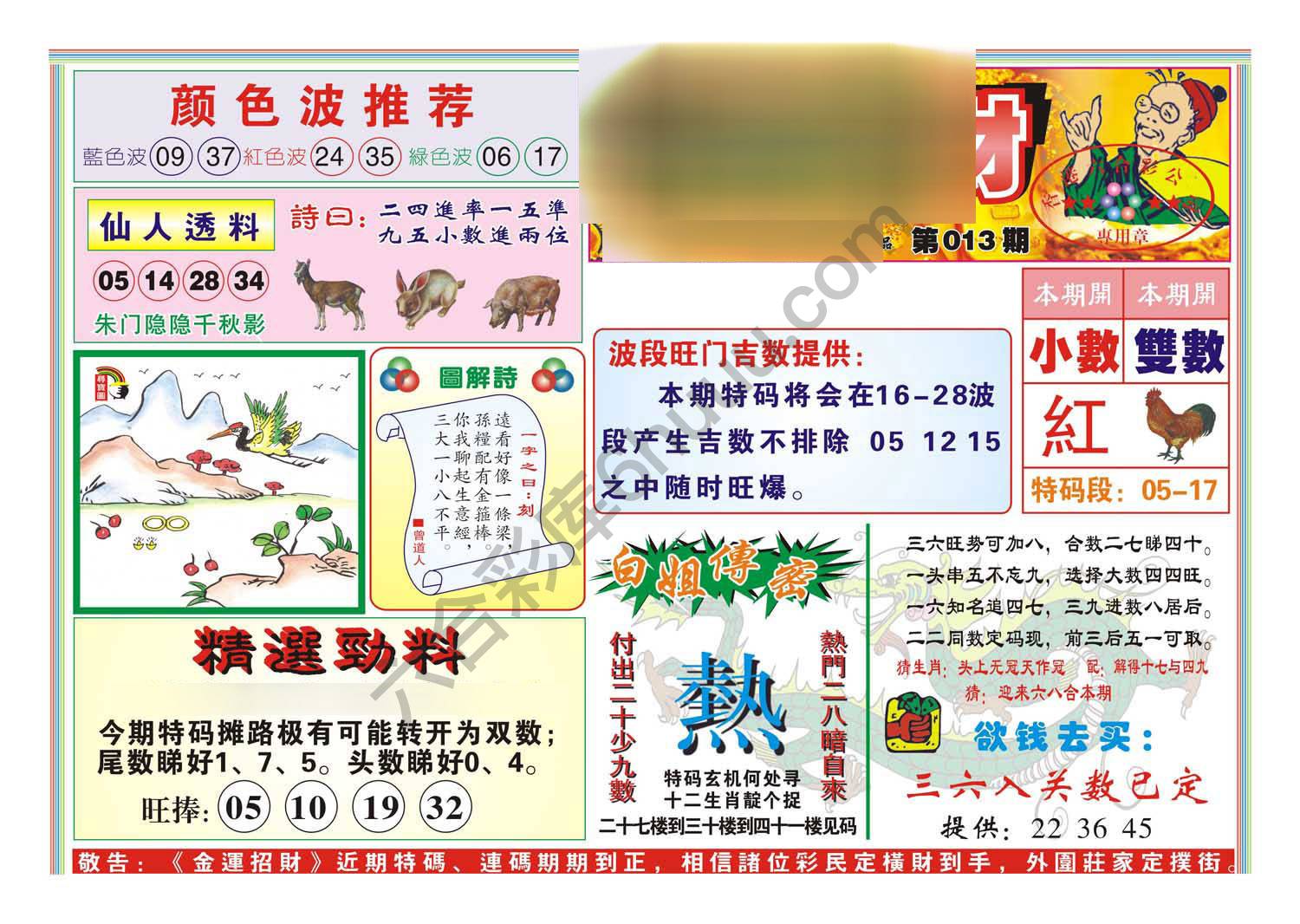 金运招财