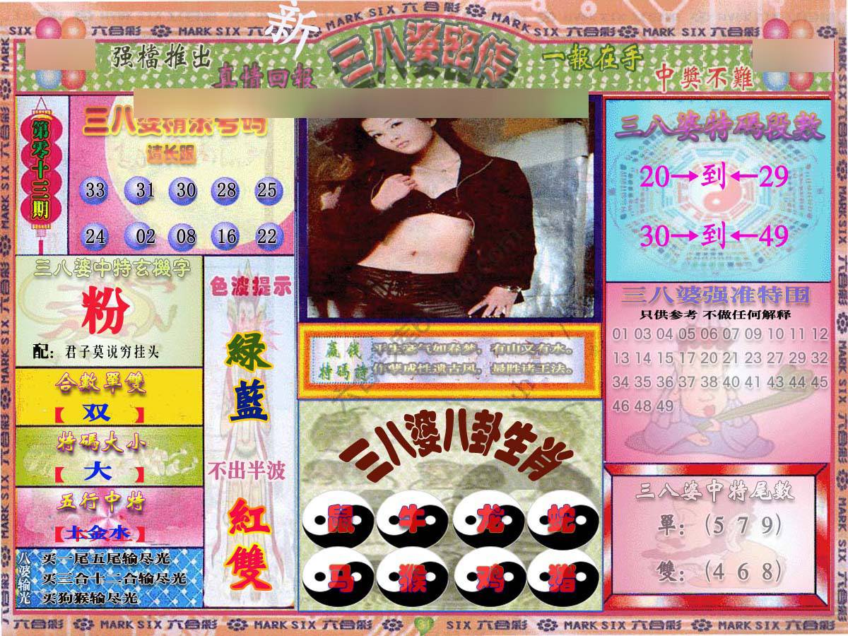 三八婆密传