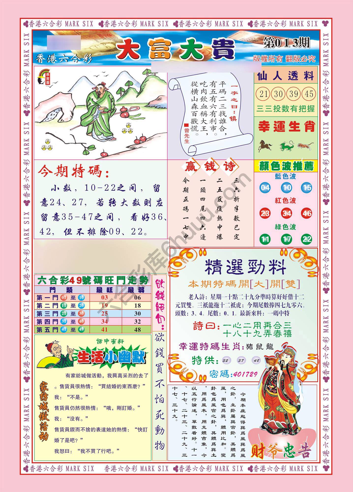 大富大贵