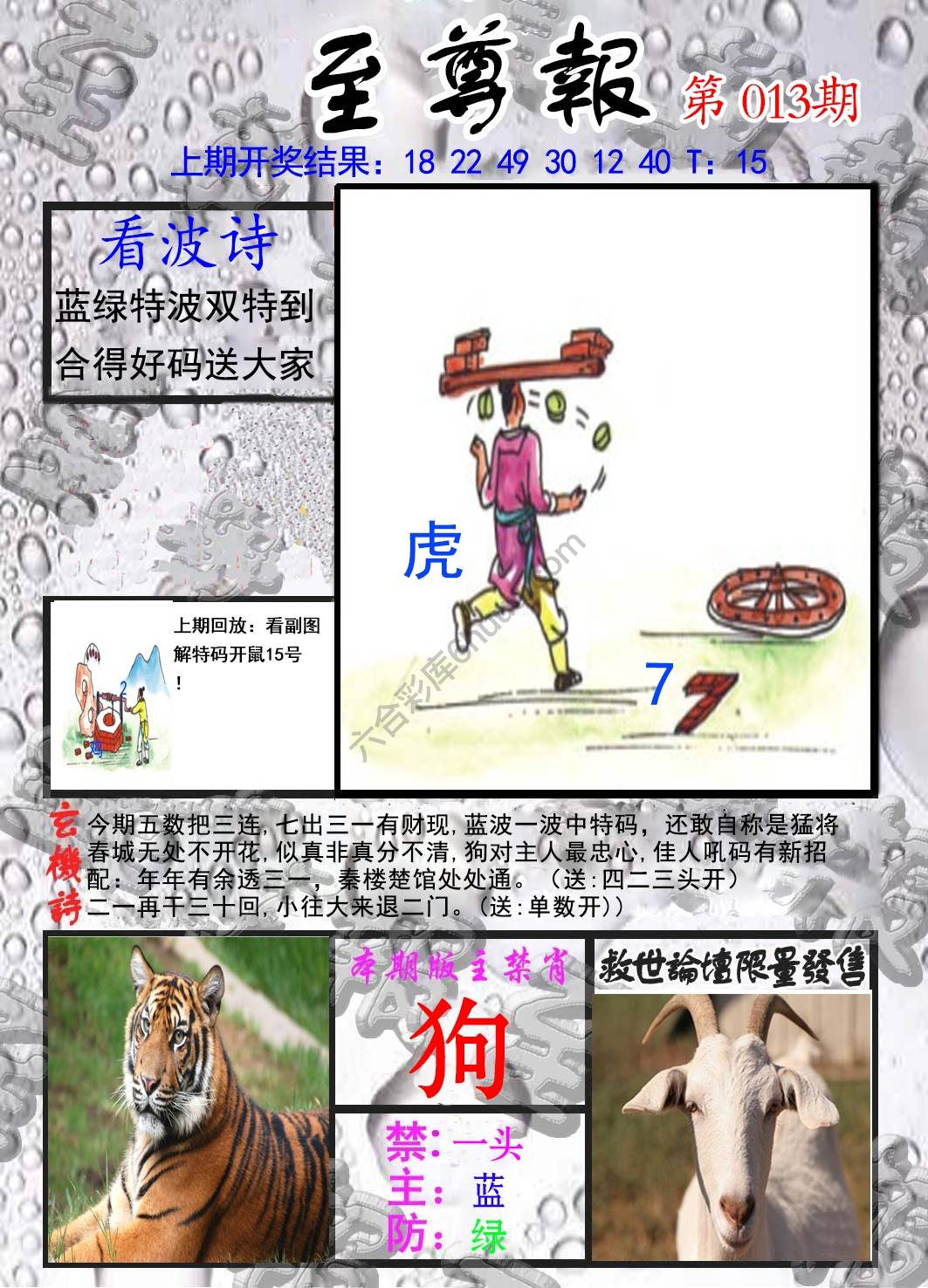 至尊报