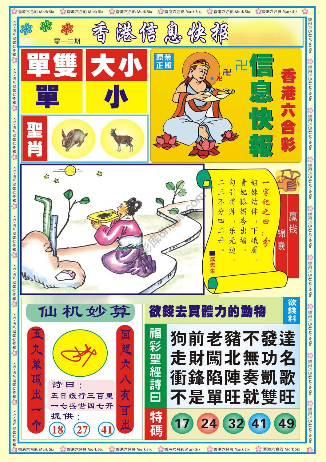 香港信息快报