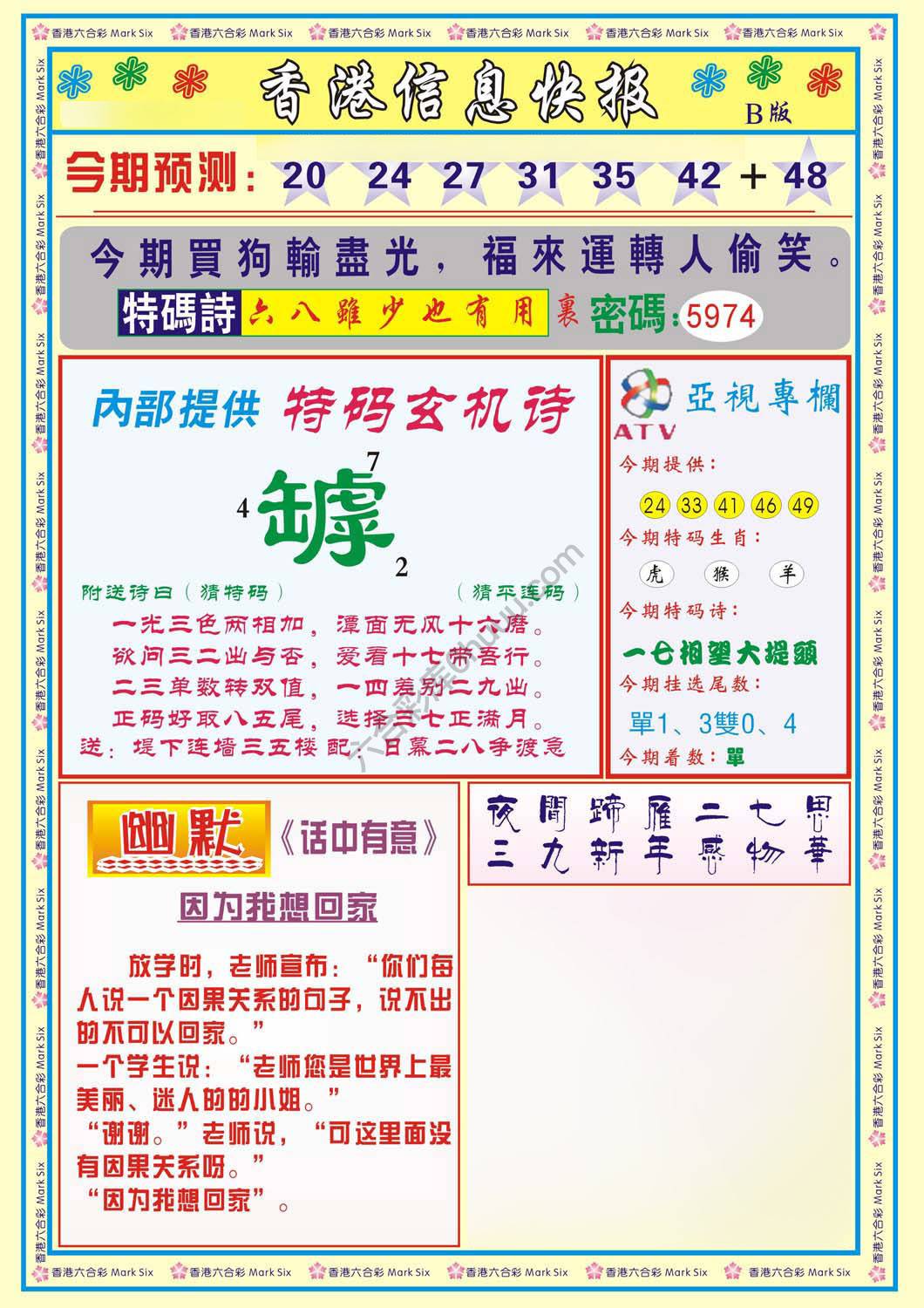 香港信息快报