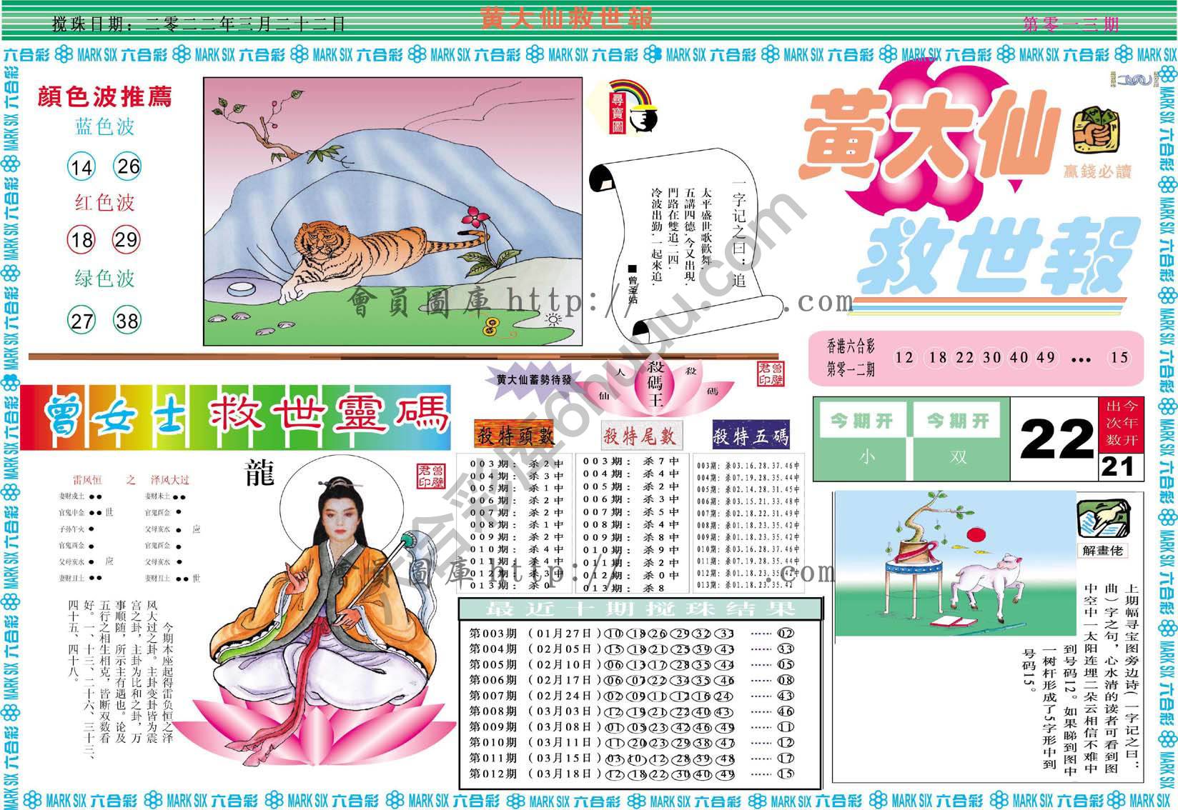 黄大仙救世报