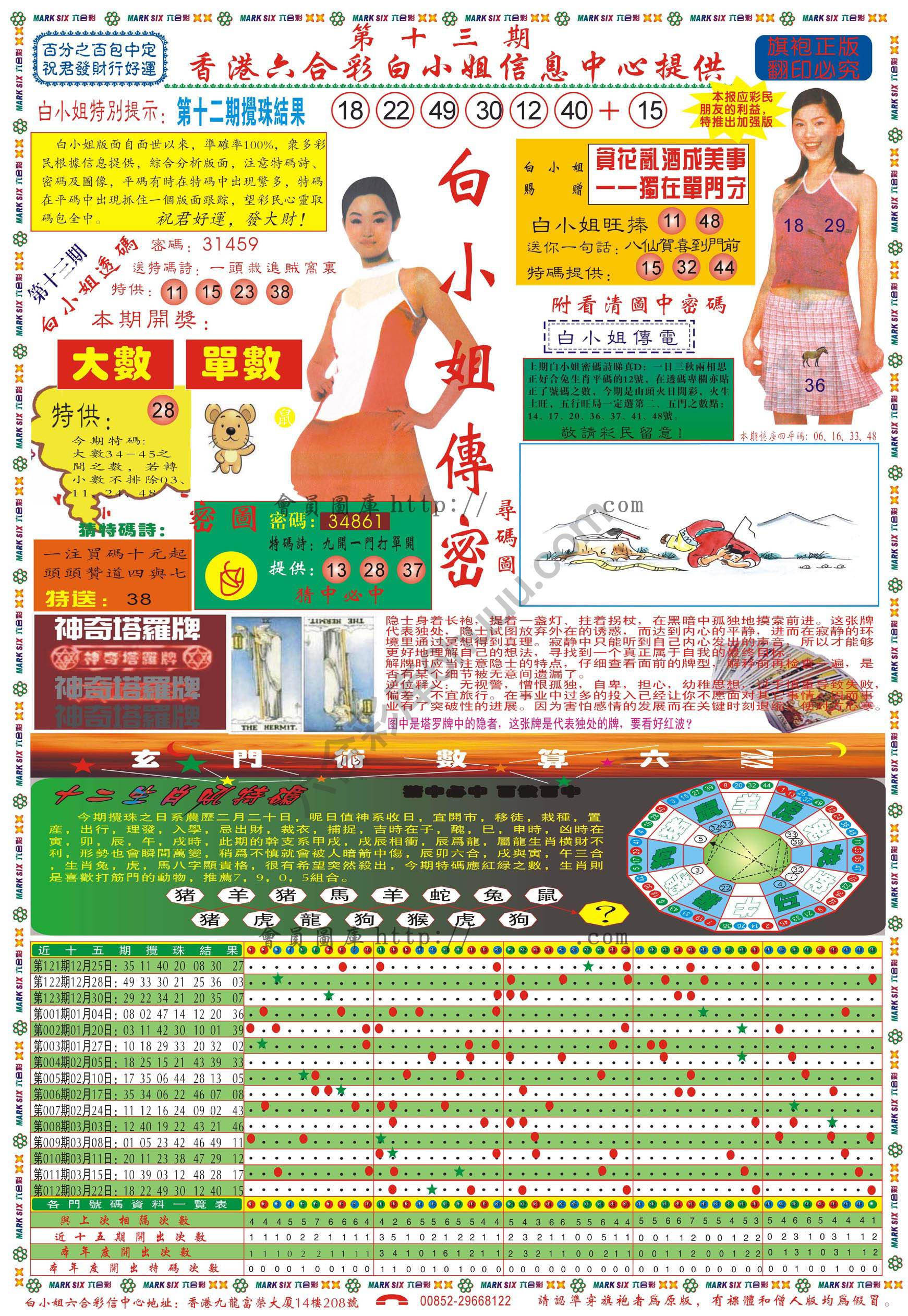 白小姐传密
