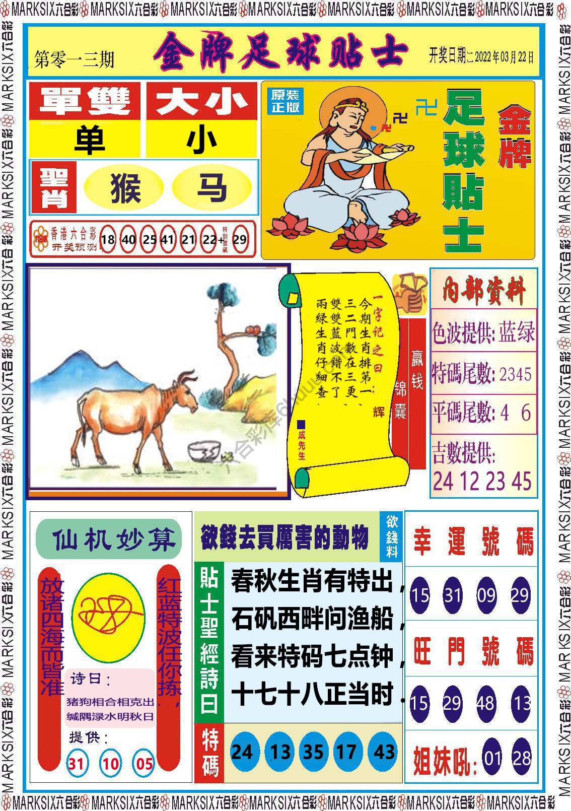 金牌足球贴士