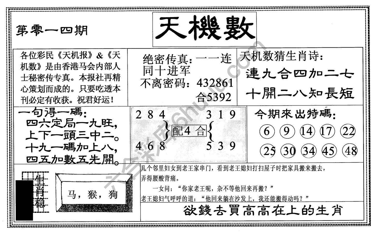 天机数