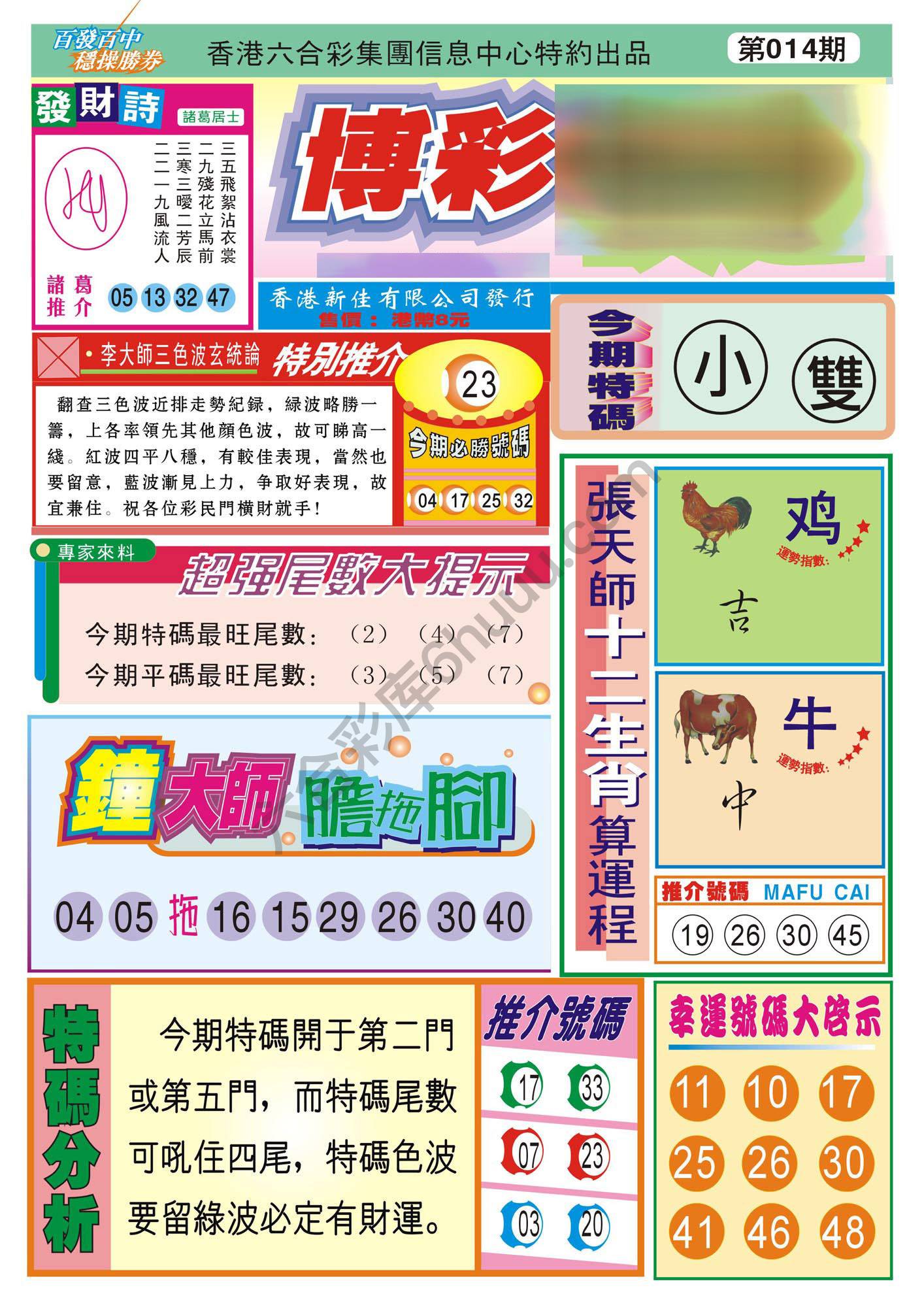 香港博彩快讯
