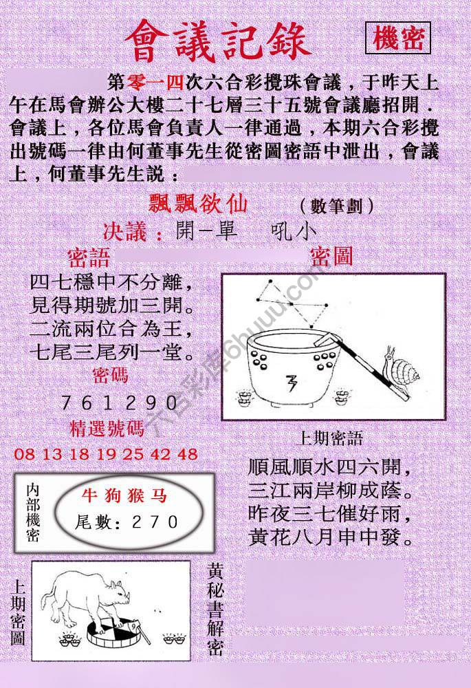 会议记录