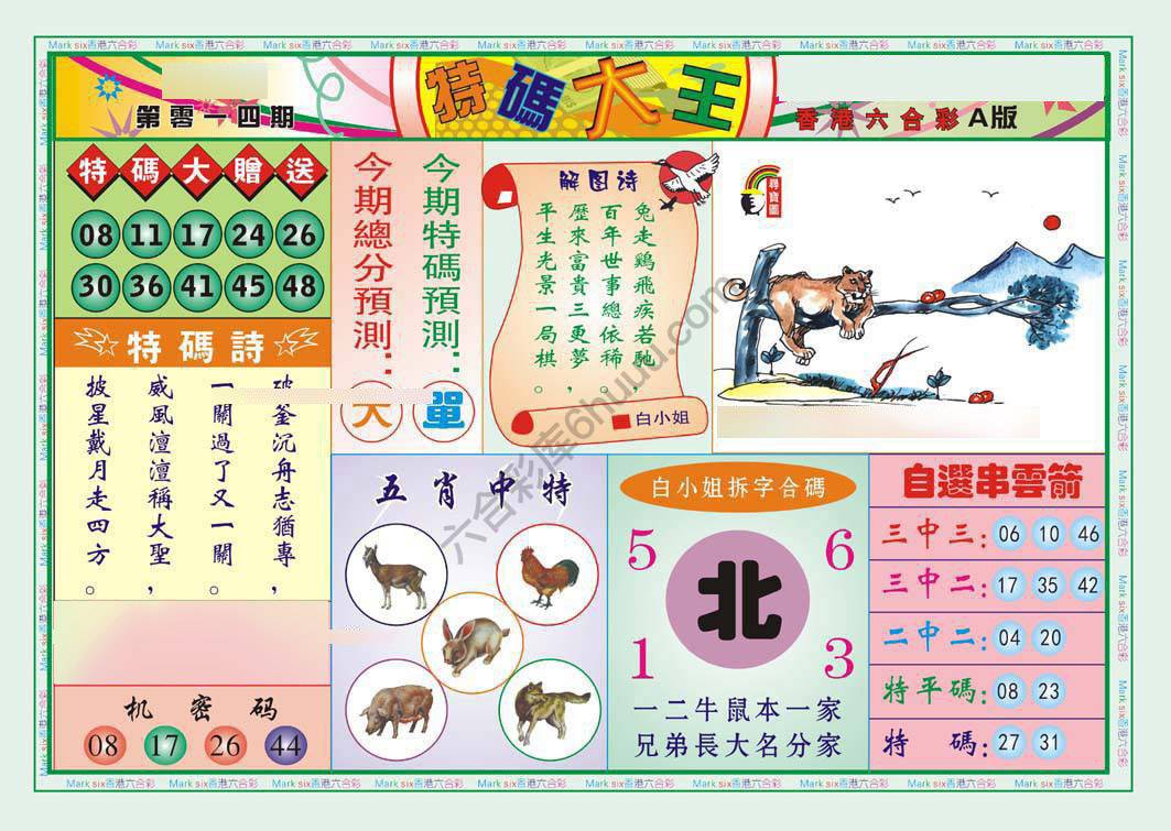 特码大王