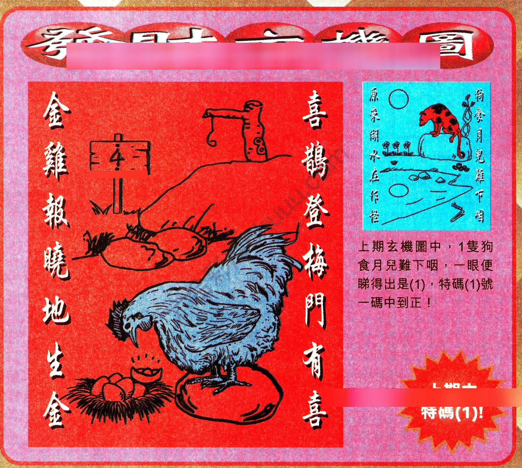 发财玄机图