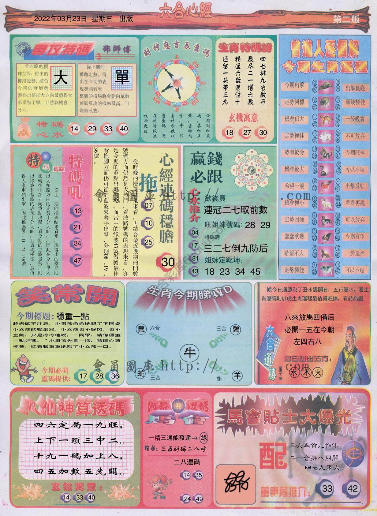 六合心经