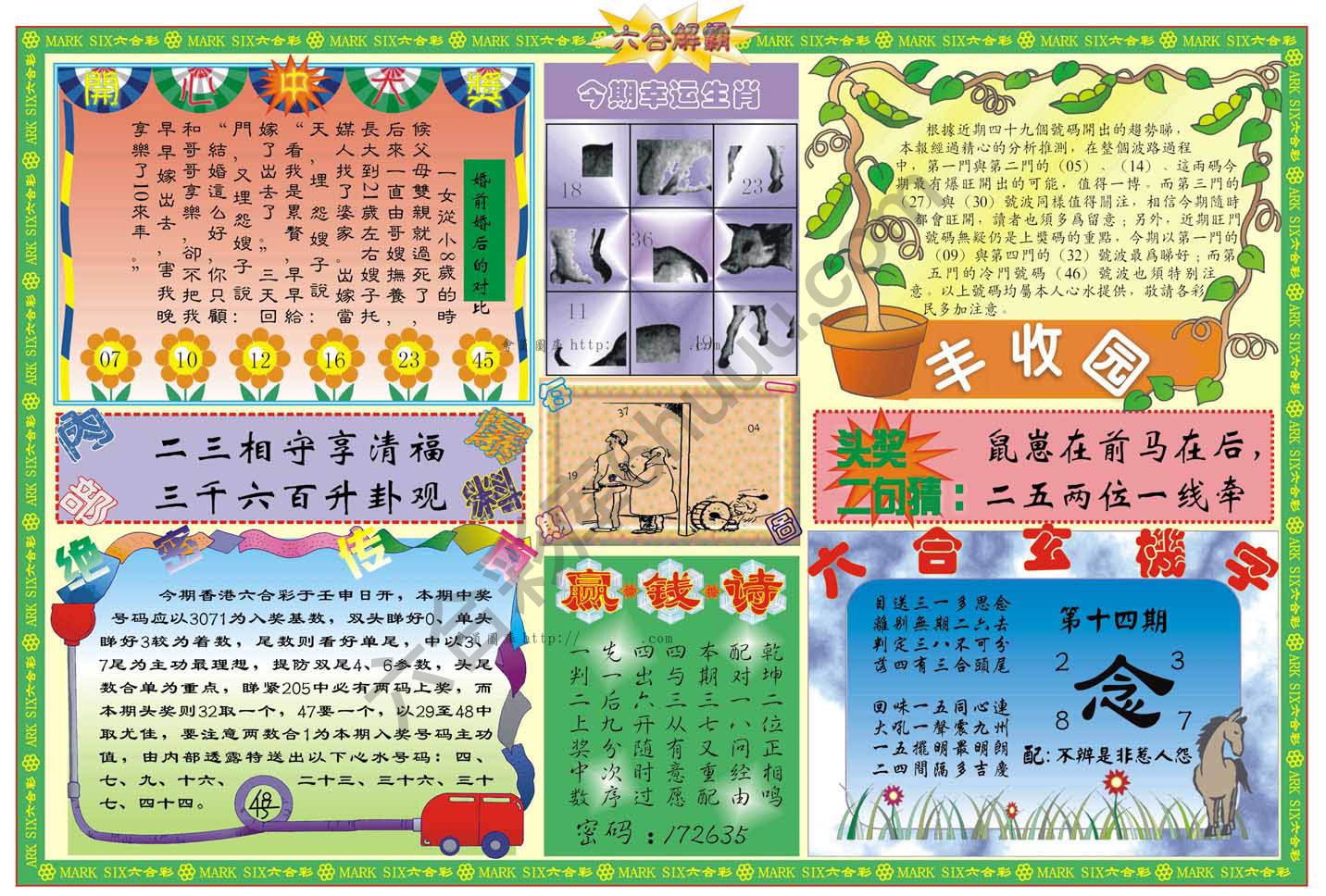 六合解霸