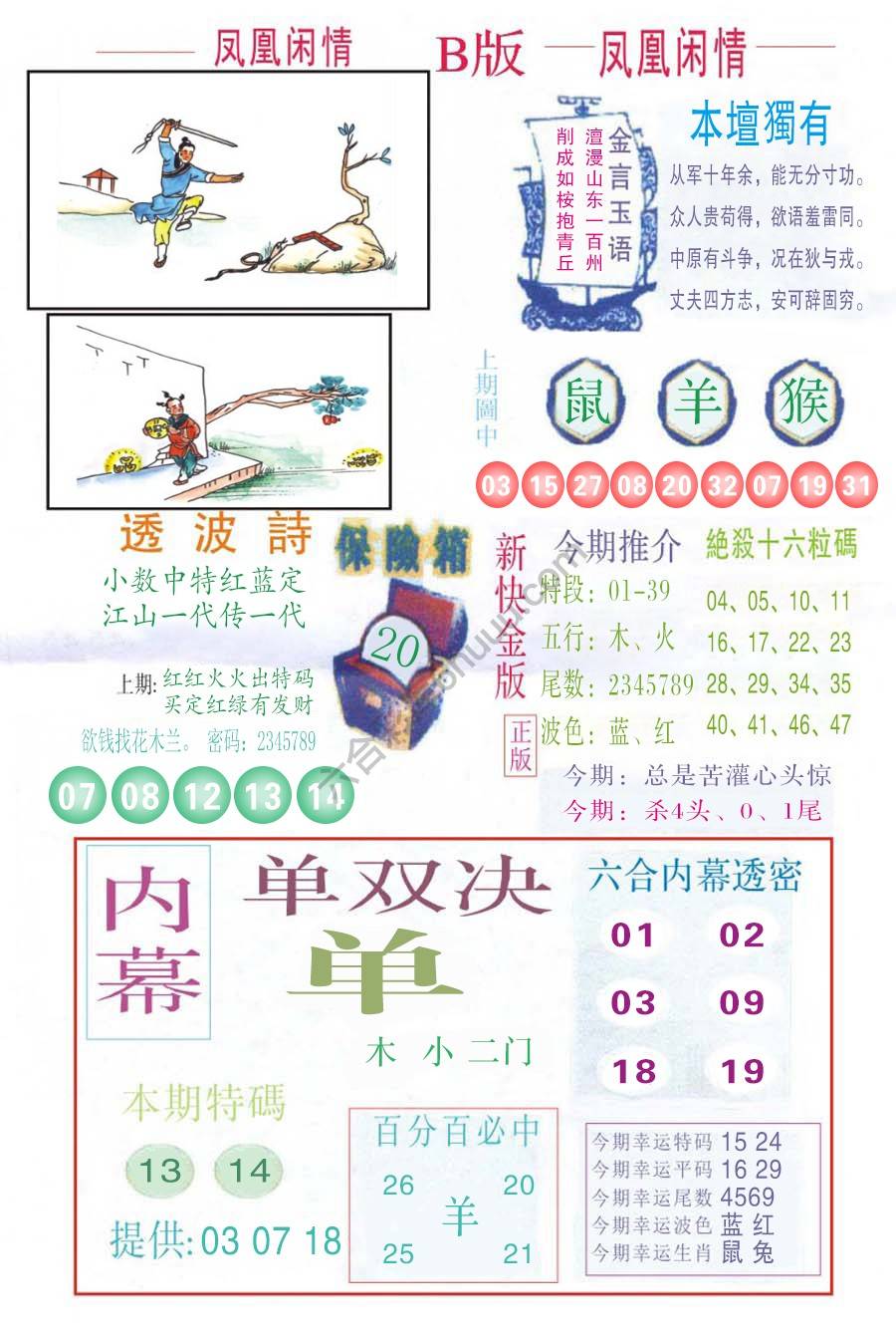 凤凰闲情