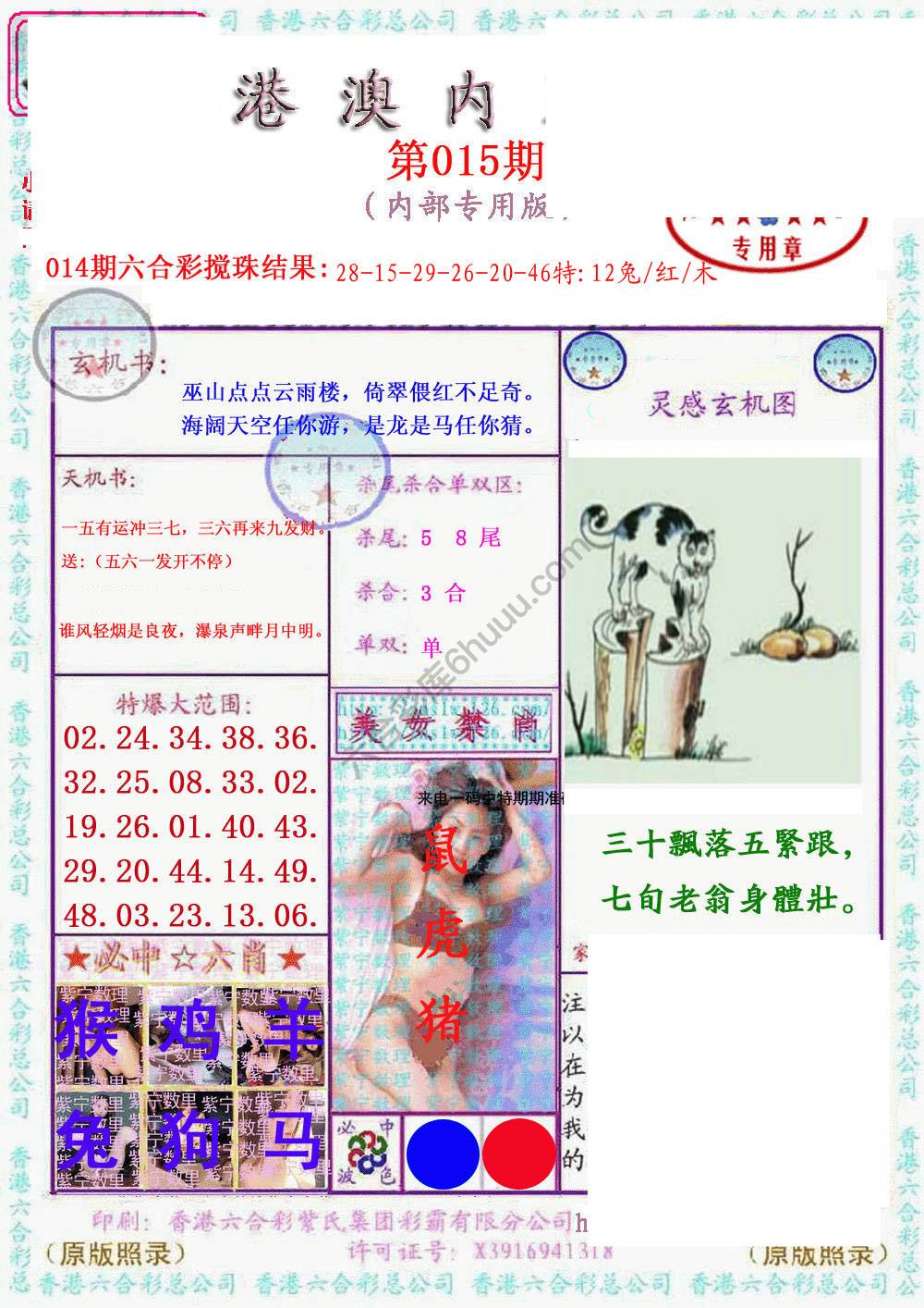 港澳内幕