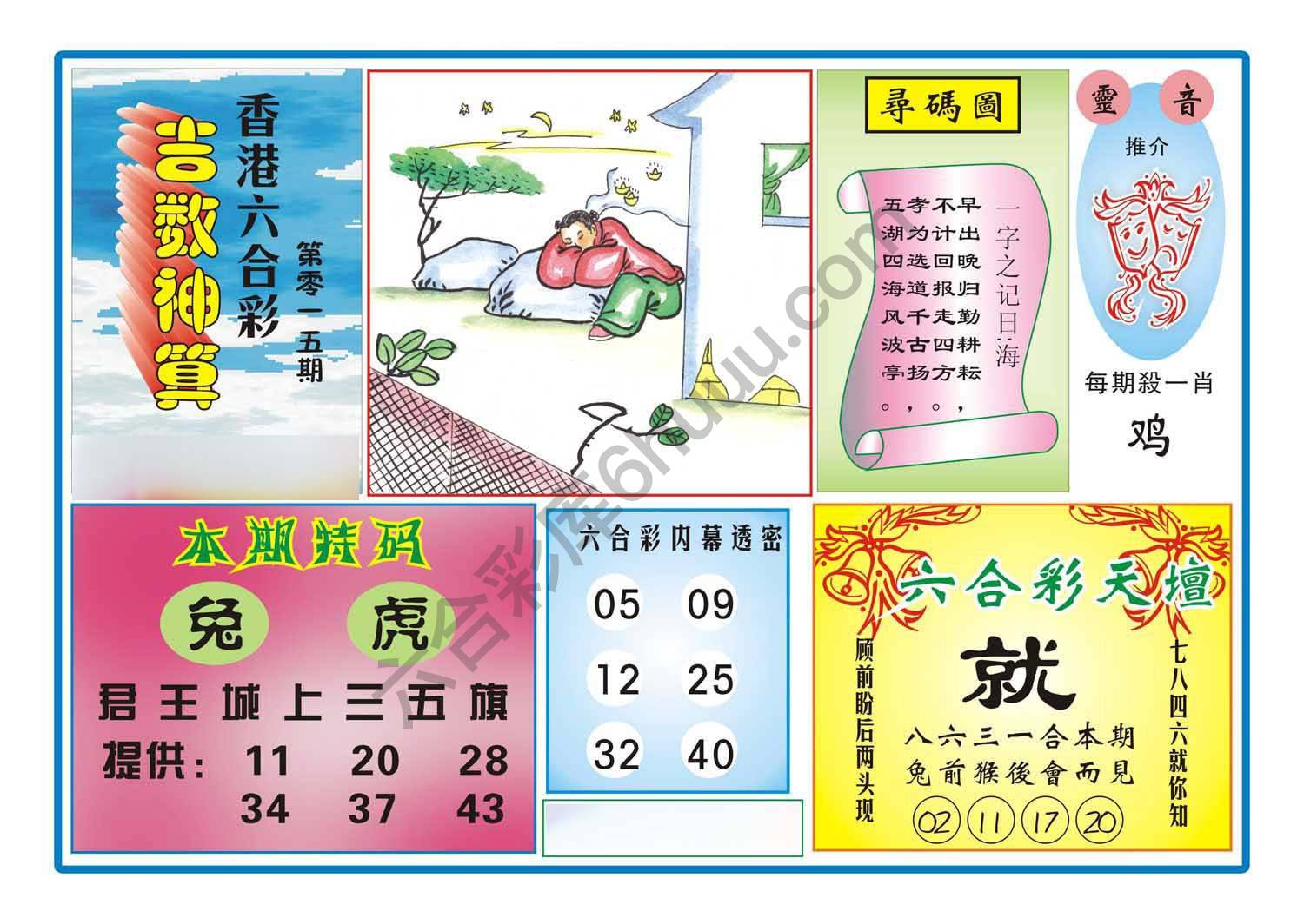 吉数神算