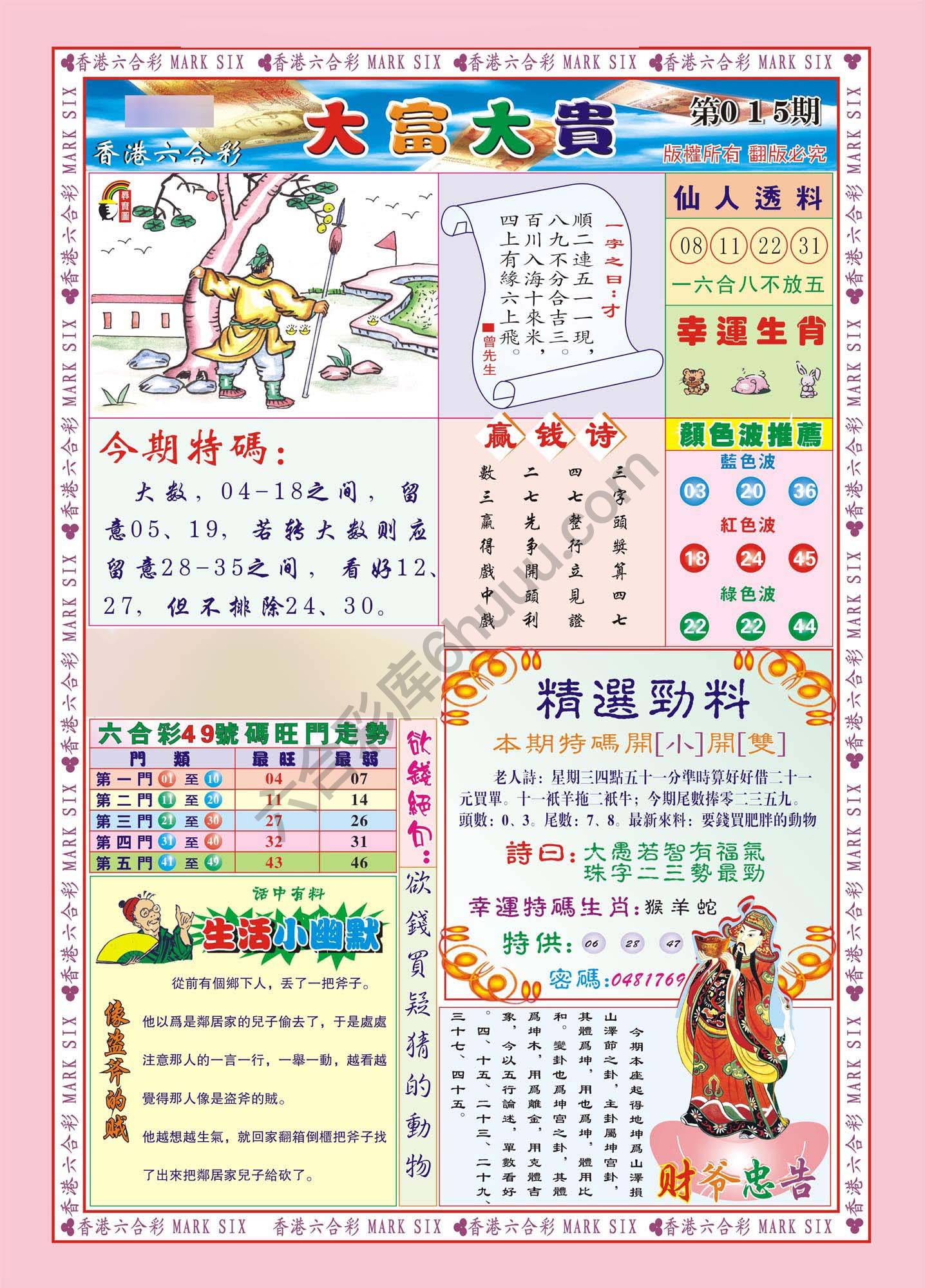 大富大贵