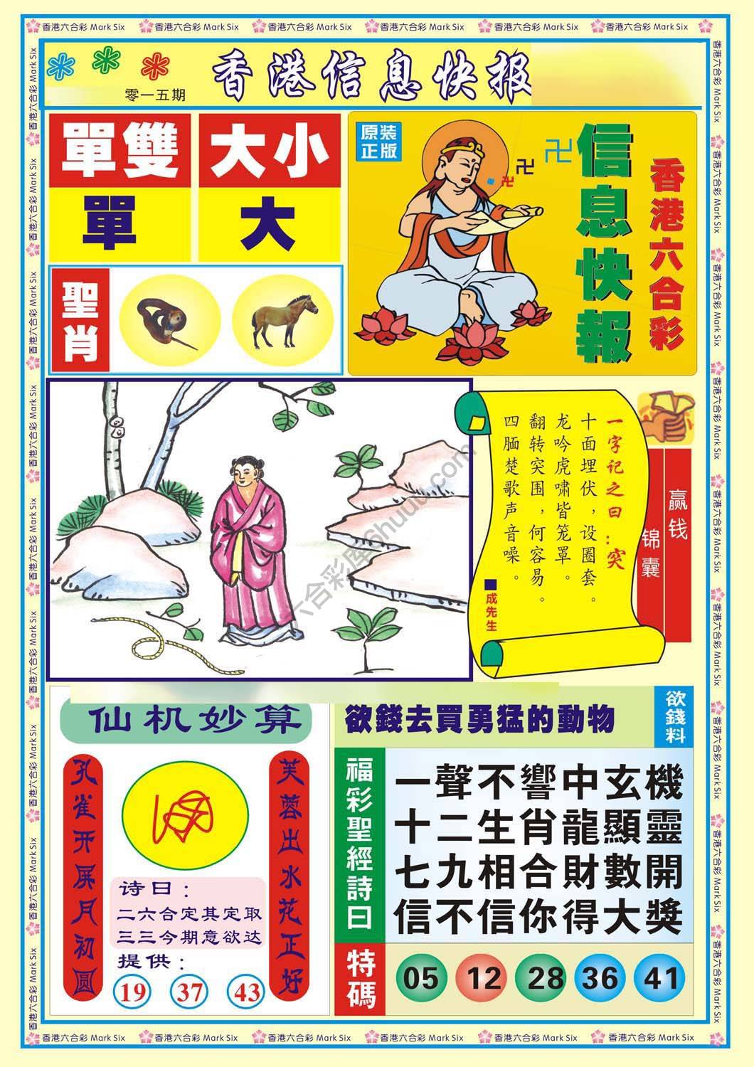 香港信息快报