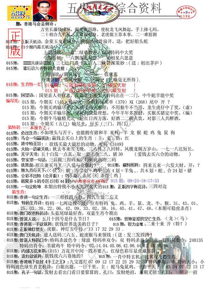 青龙五鬼报