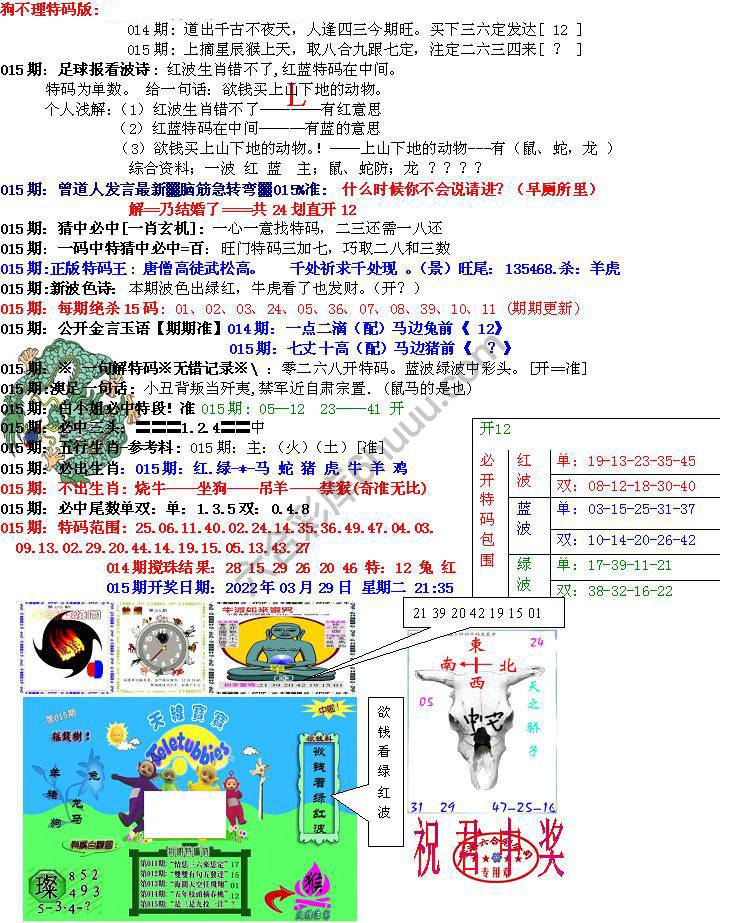 青龙五鬼报