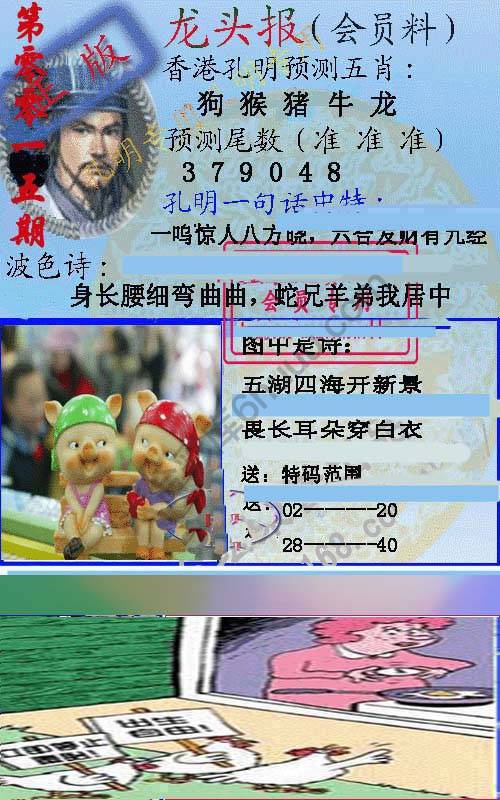 龙头报