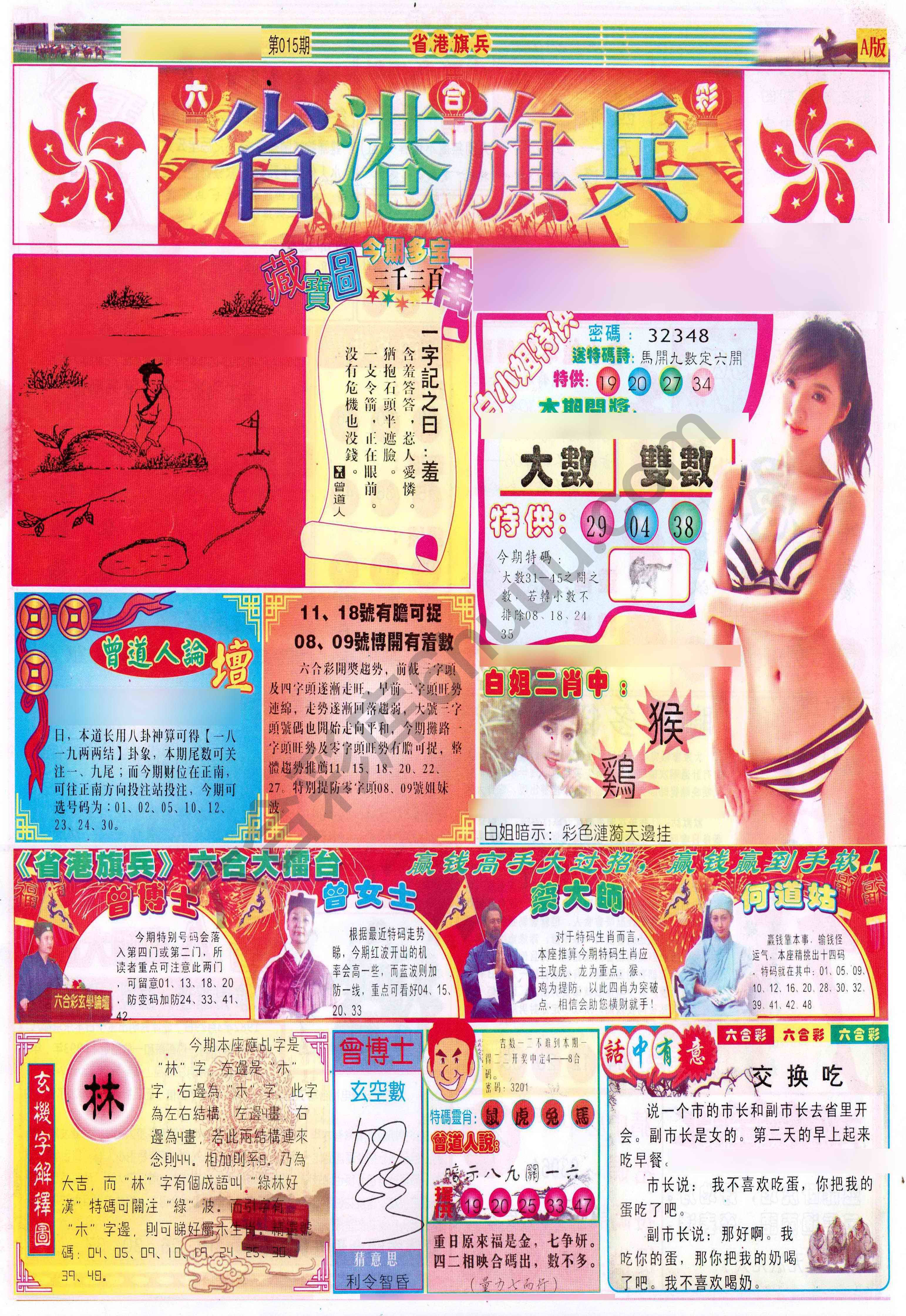 省港旗兵