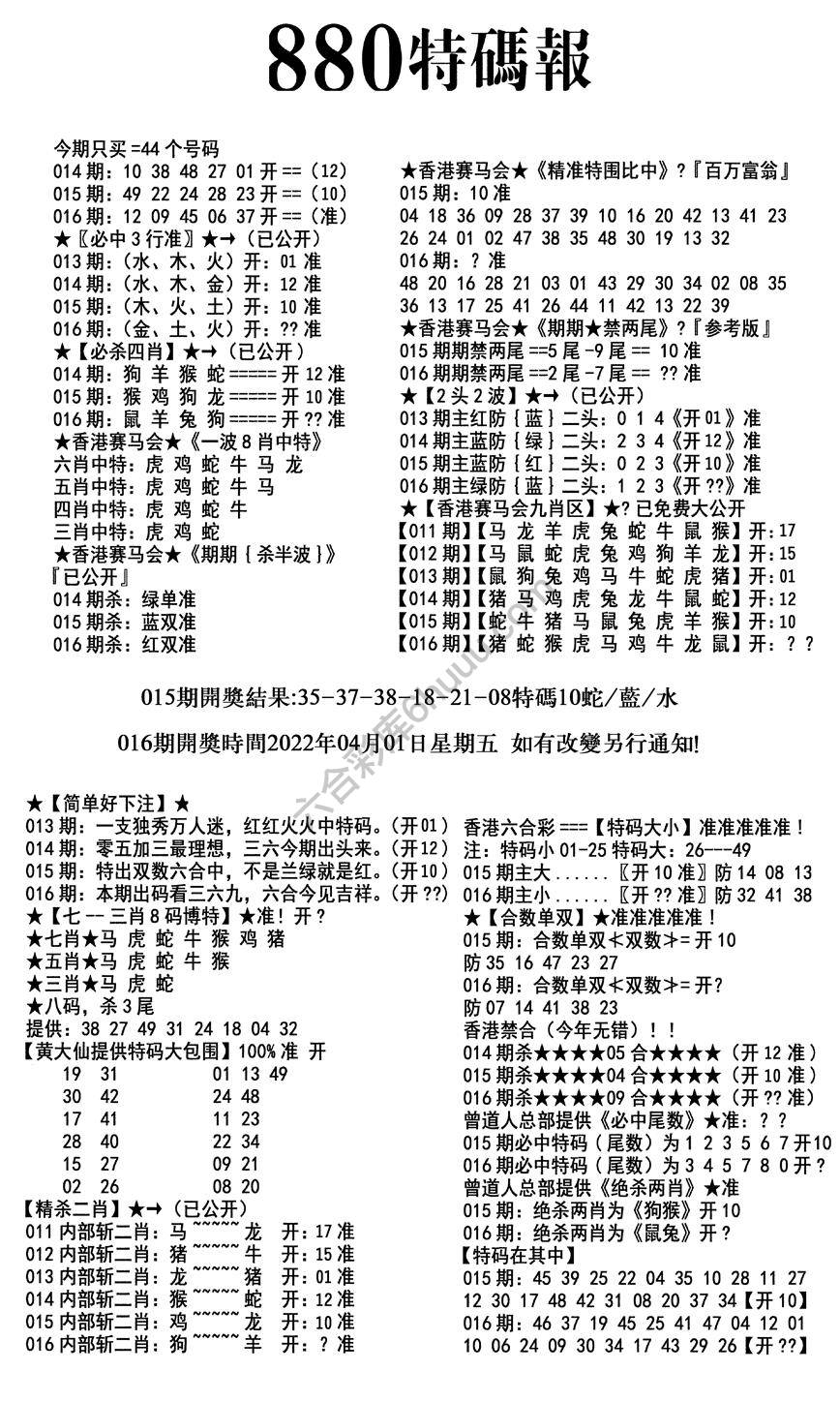 特码报880