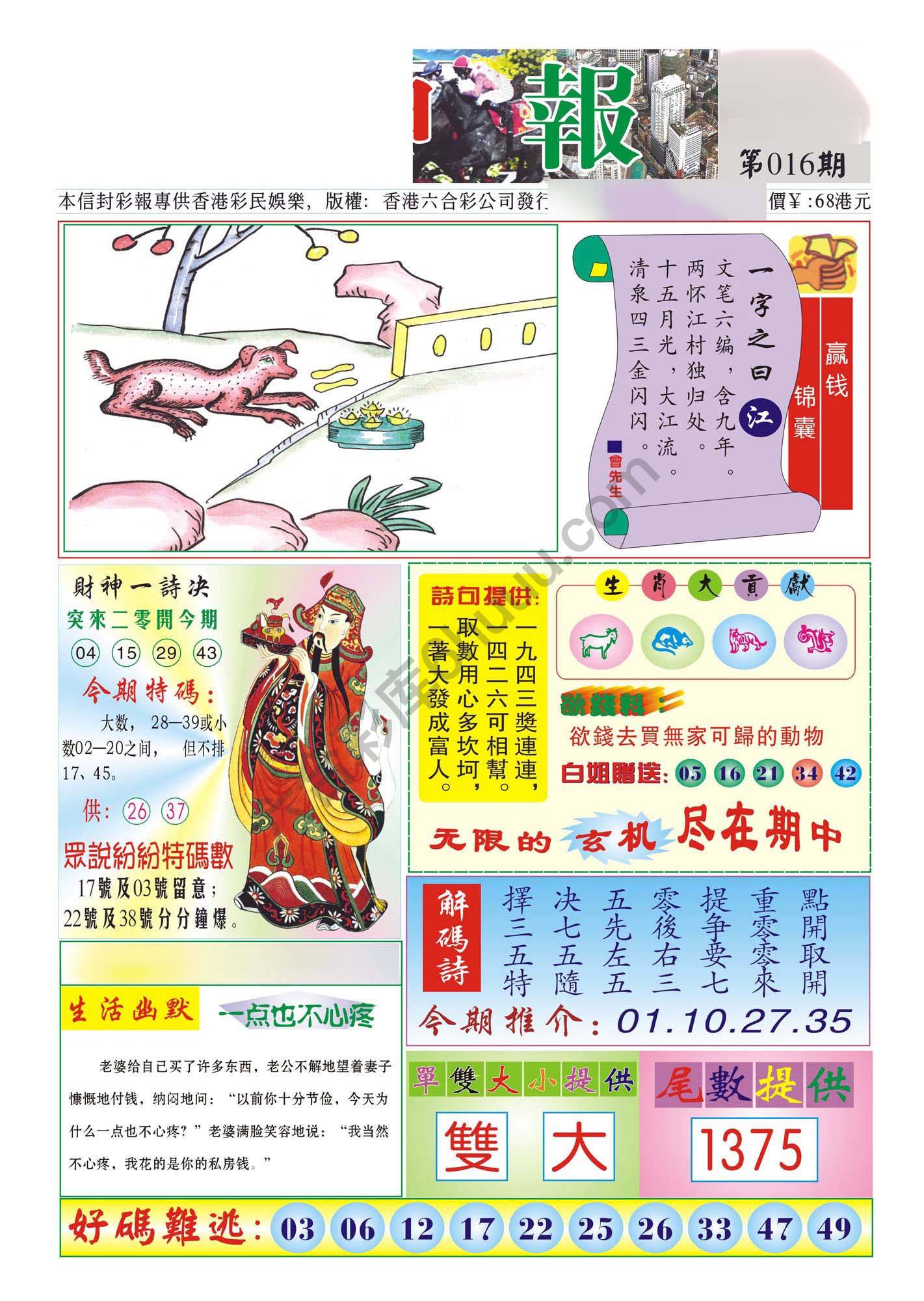香港财神报