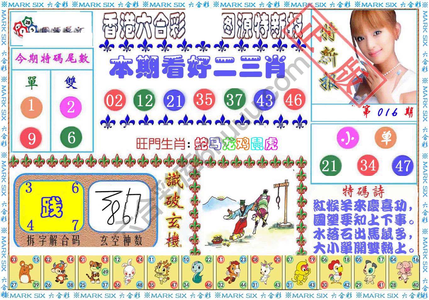 港版特新报