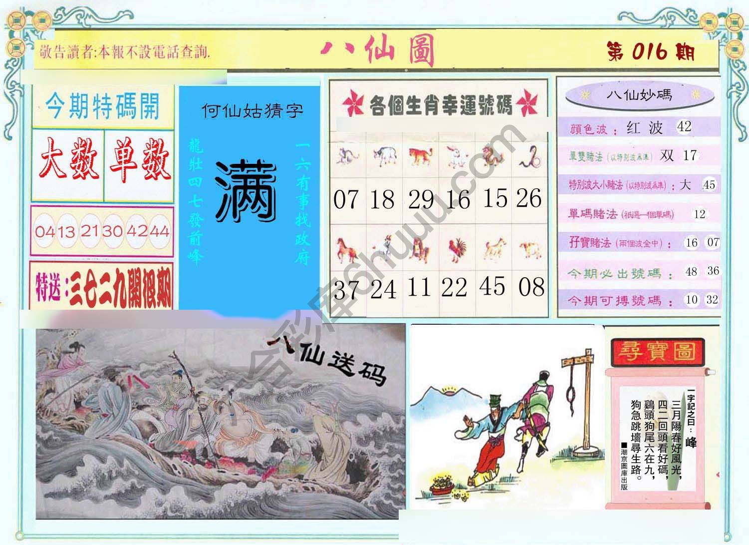 八仙图