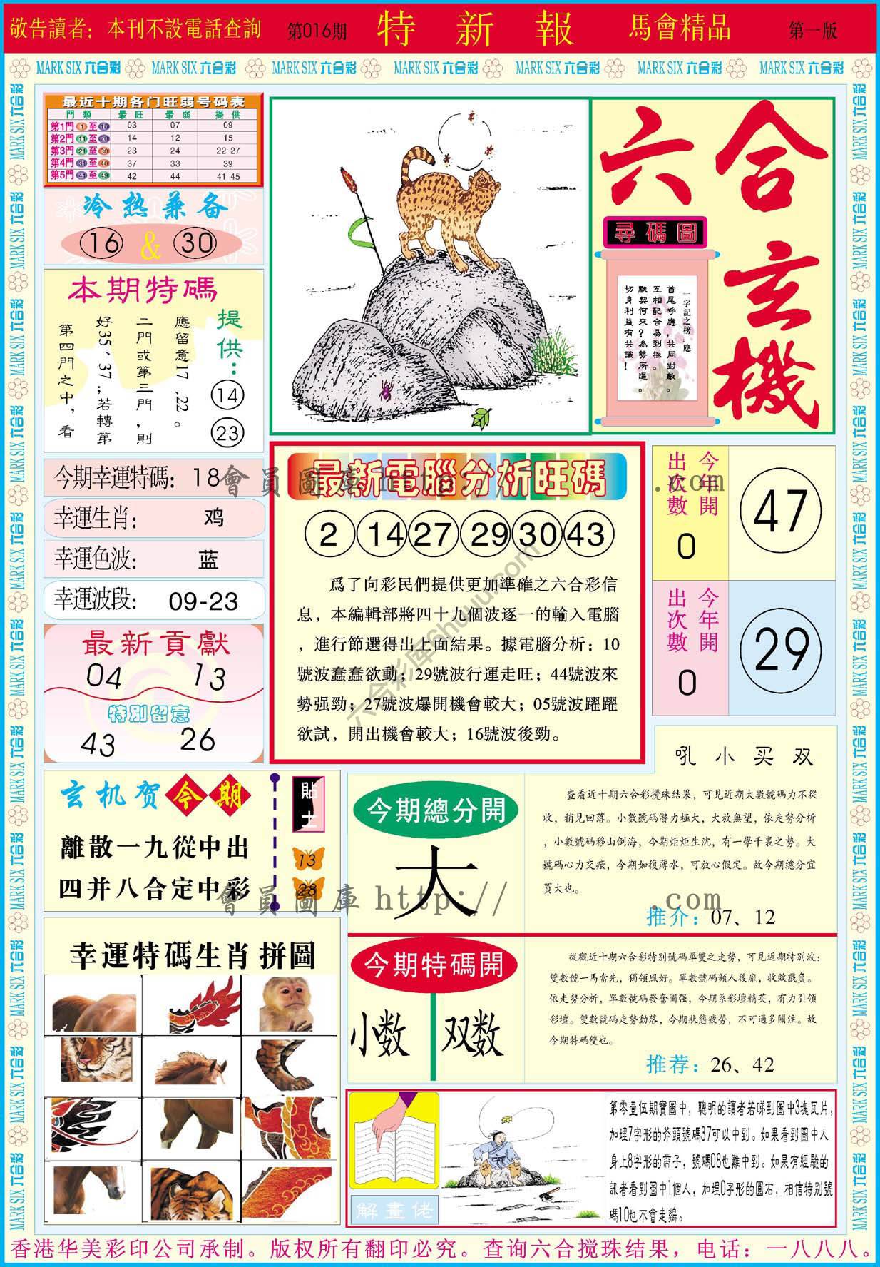 特新报