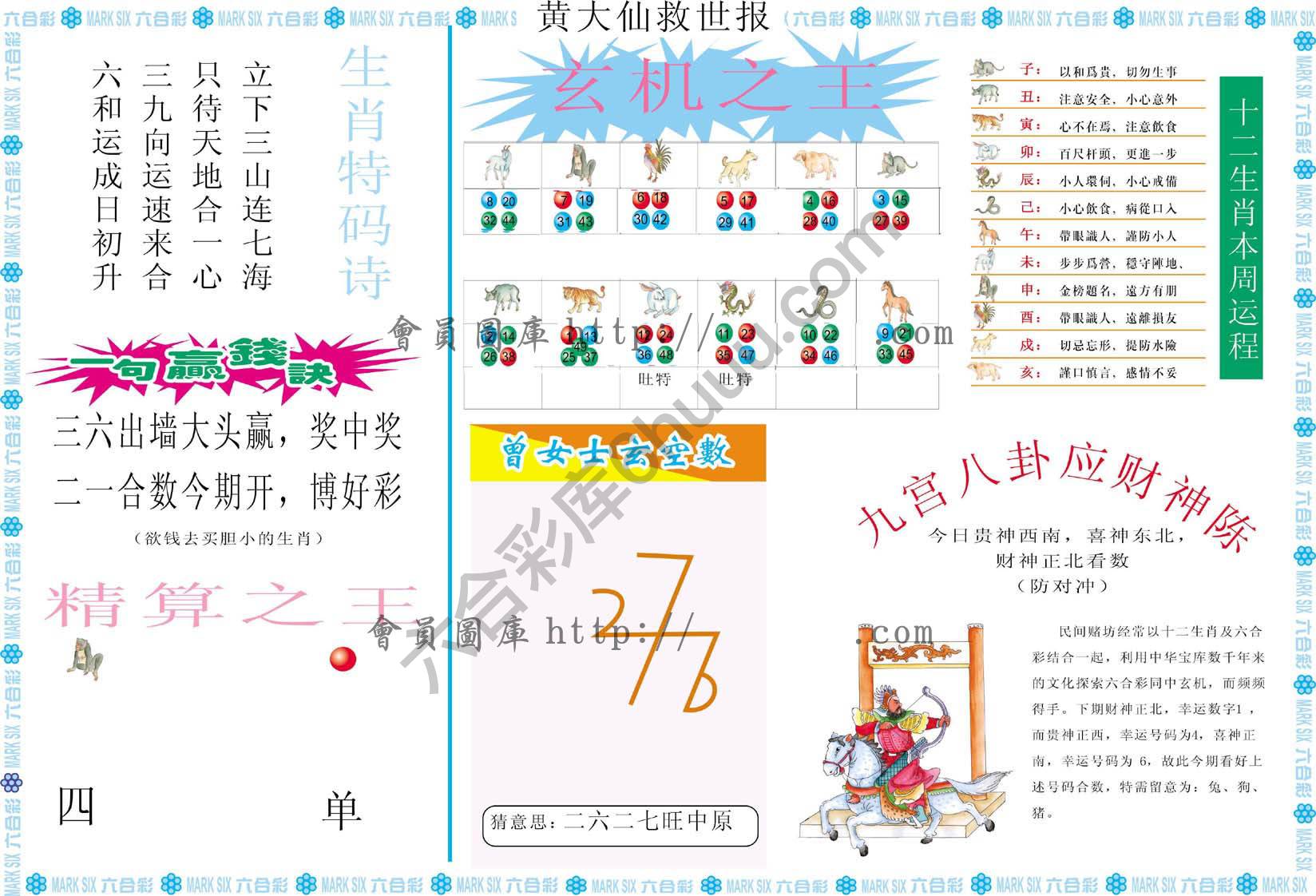 黄大仙救世报